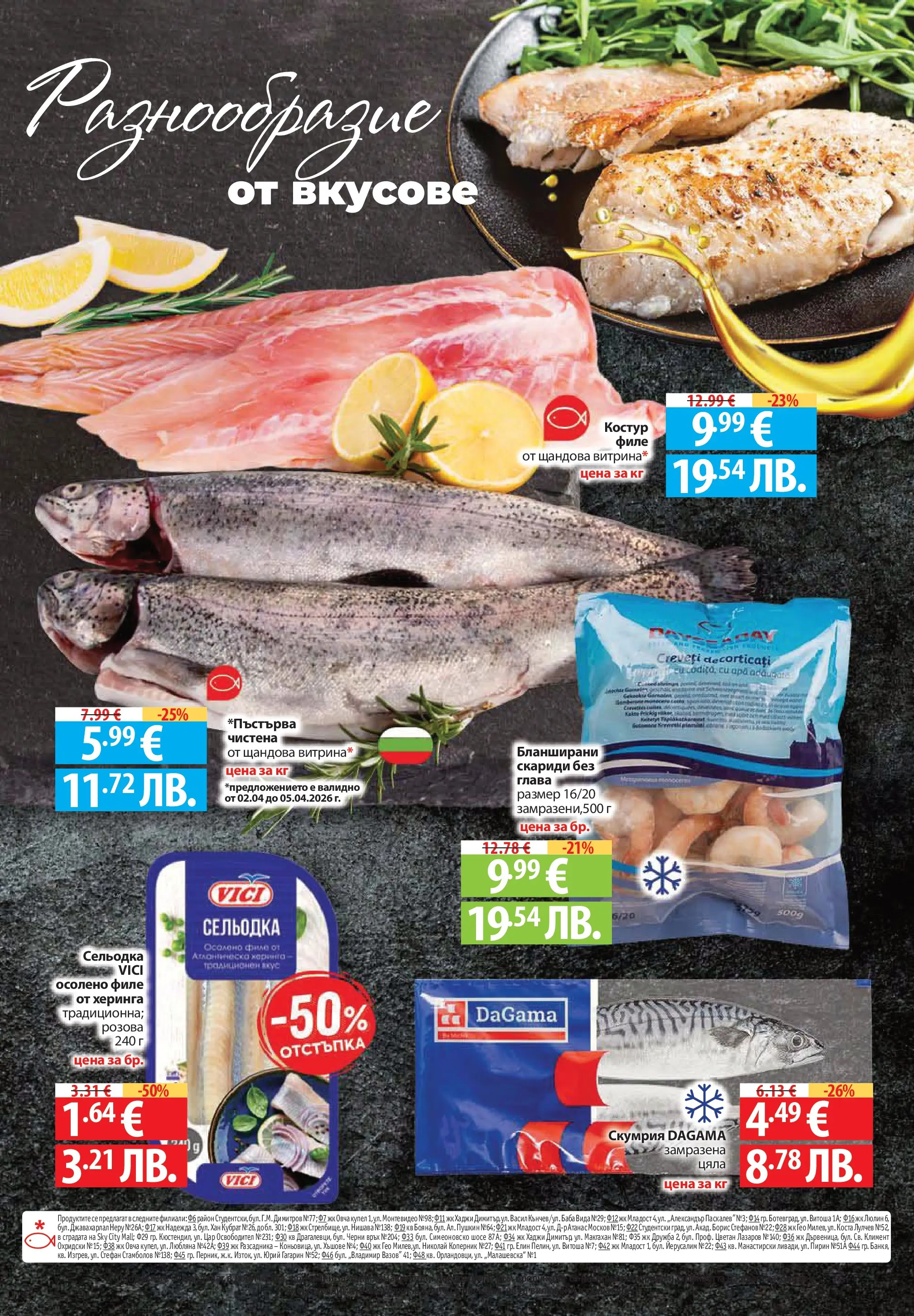 Нова Фантастико брошура - Здравей Пловдив от 02.04.2026 | Страница: 22 | Продукти: Сельодка, Филе, Скариди, Скумрия