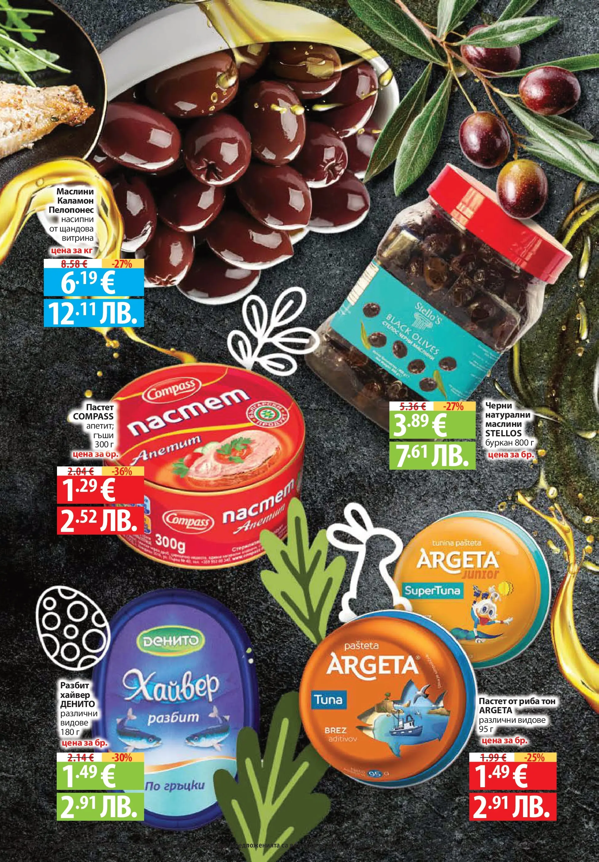 Нова Фантастико брошура - Здравей Пловдив от 02.04.2026 | Страница: 23 | Продукти: Риба, Пастет, Хайвер, Риба тон