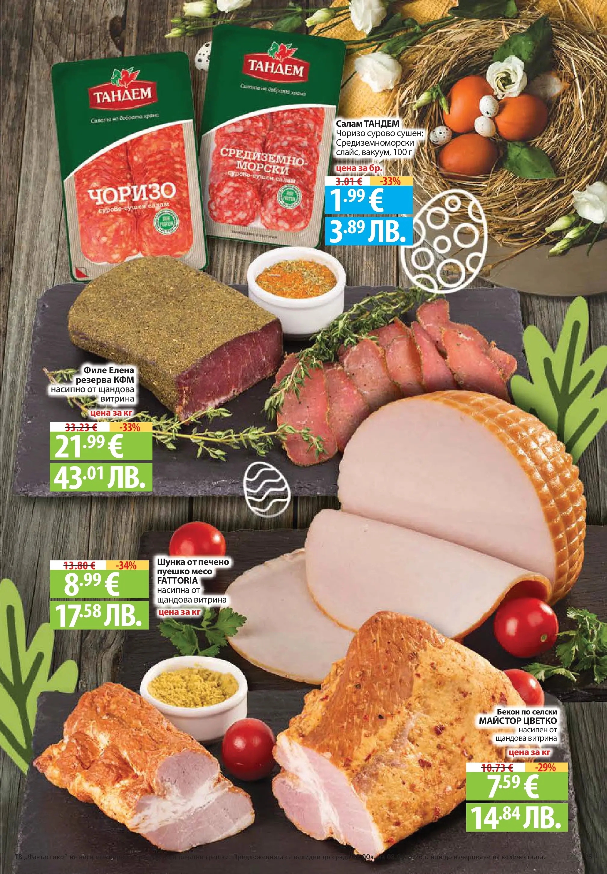 Нова Фантастико брошура - Здравей Пловдив от 02.04.2026 | Страница: 25 | Продукти: Салам, Бекон, Пуешко, Филе