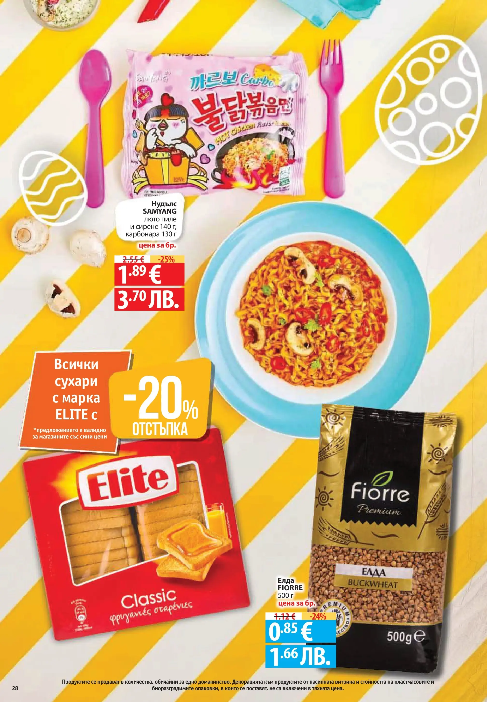 Нова Фантастико брошура - Здравей Пловдив от 02.04.2026 | Страница: 28 | Продукти: Пиле, Сирене