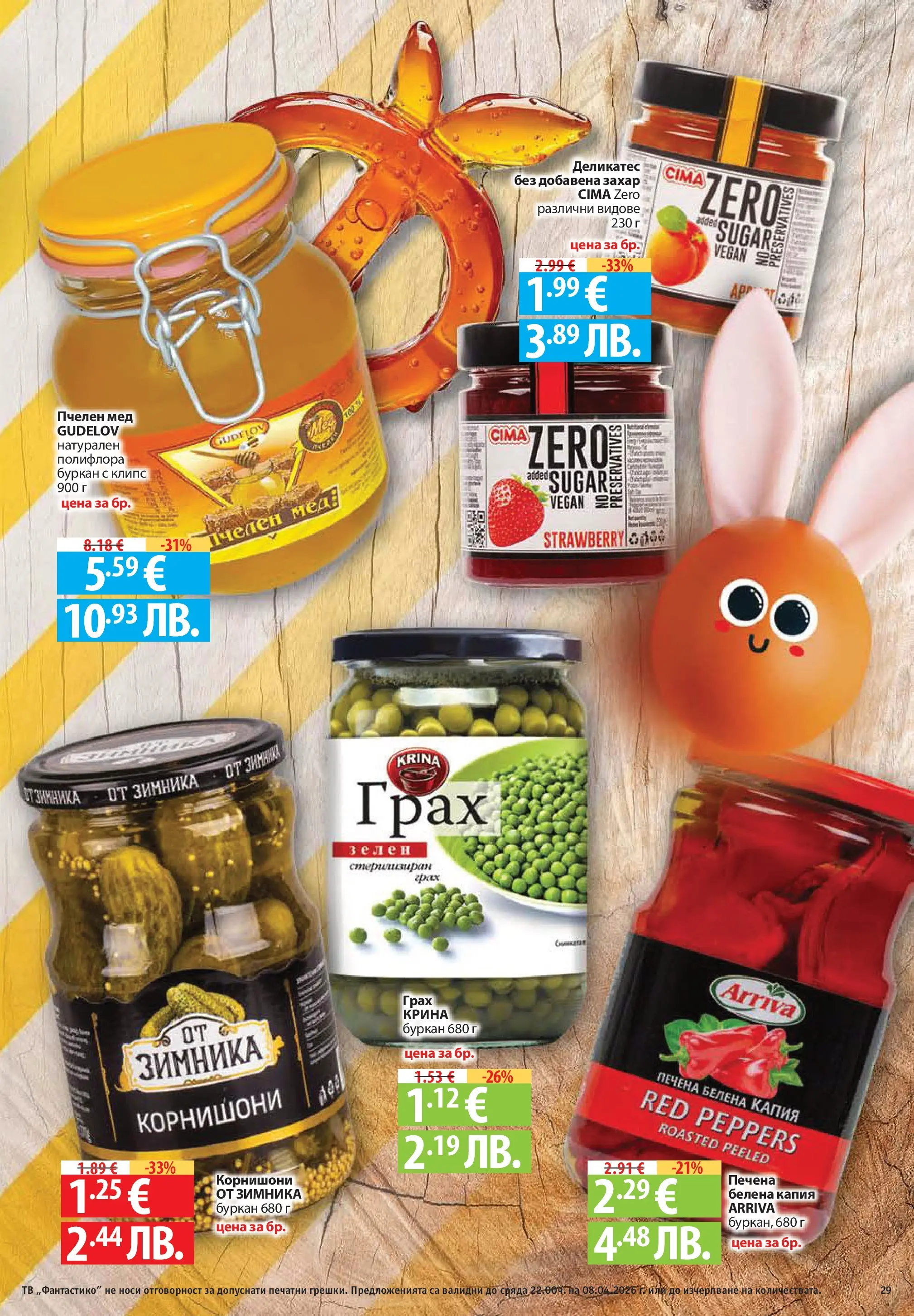 Нова Фантастико брошура - Здравей Пловдив от 02.04.2026 | Страница: 29 | Продукти: Грах, Тв, Мед, Корнишони