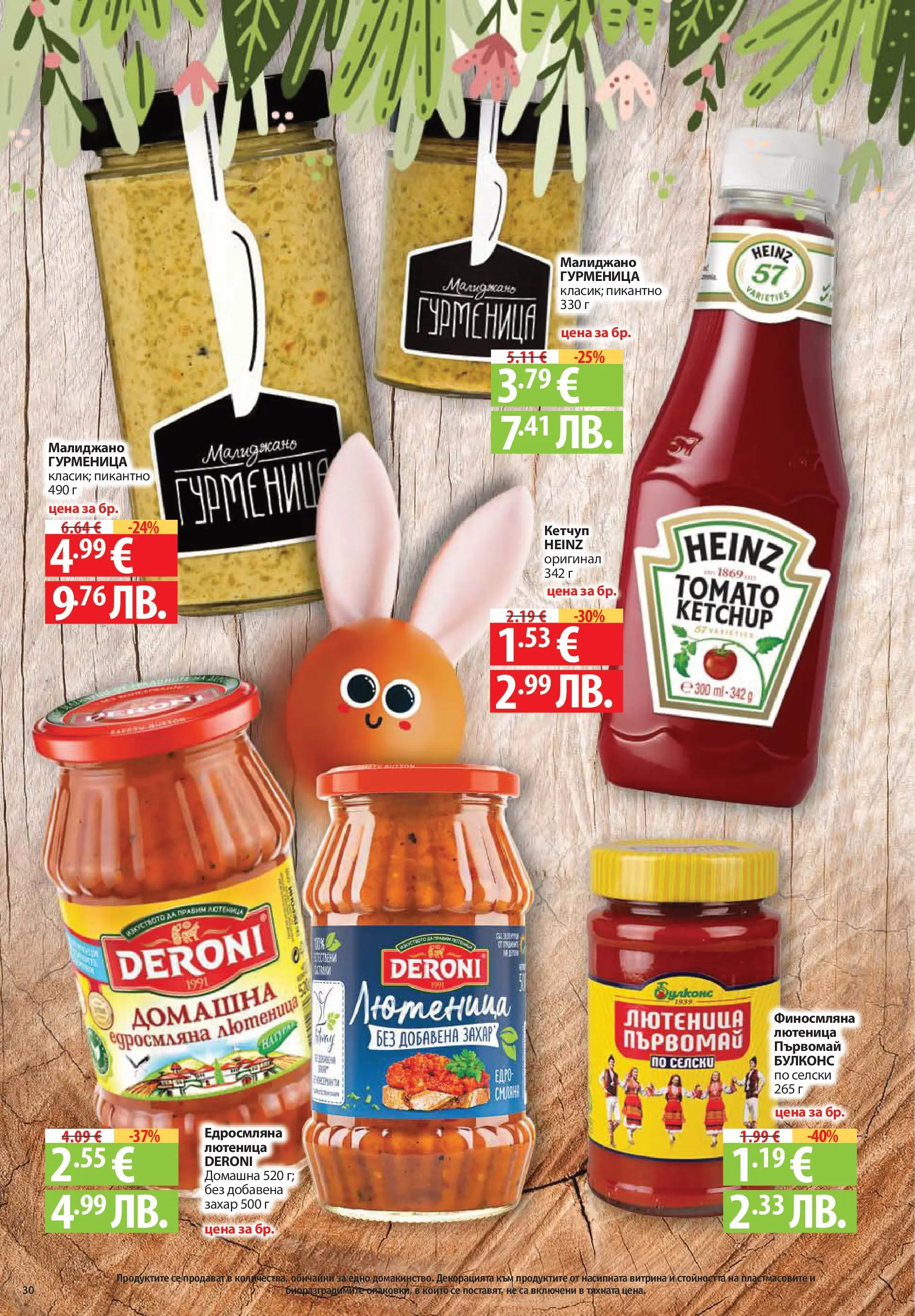 Нова Фантастико брошура - Здравей Пловдив от 02.04.2026 | Страница: 30 | Продукти: Кетчуп, Захар, Лютеница