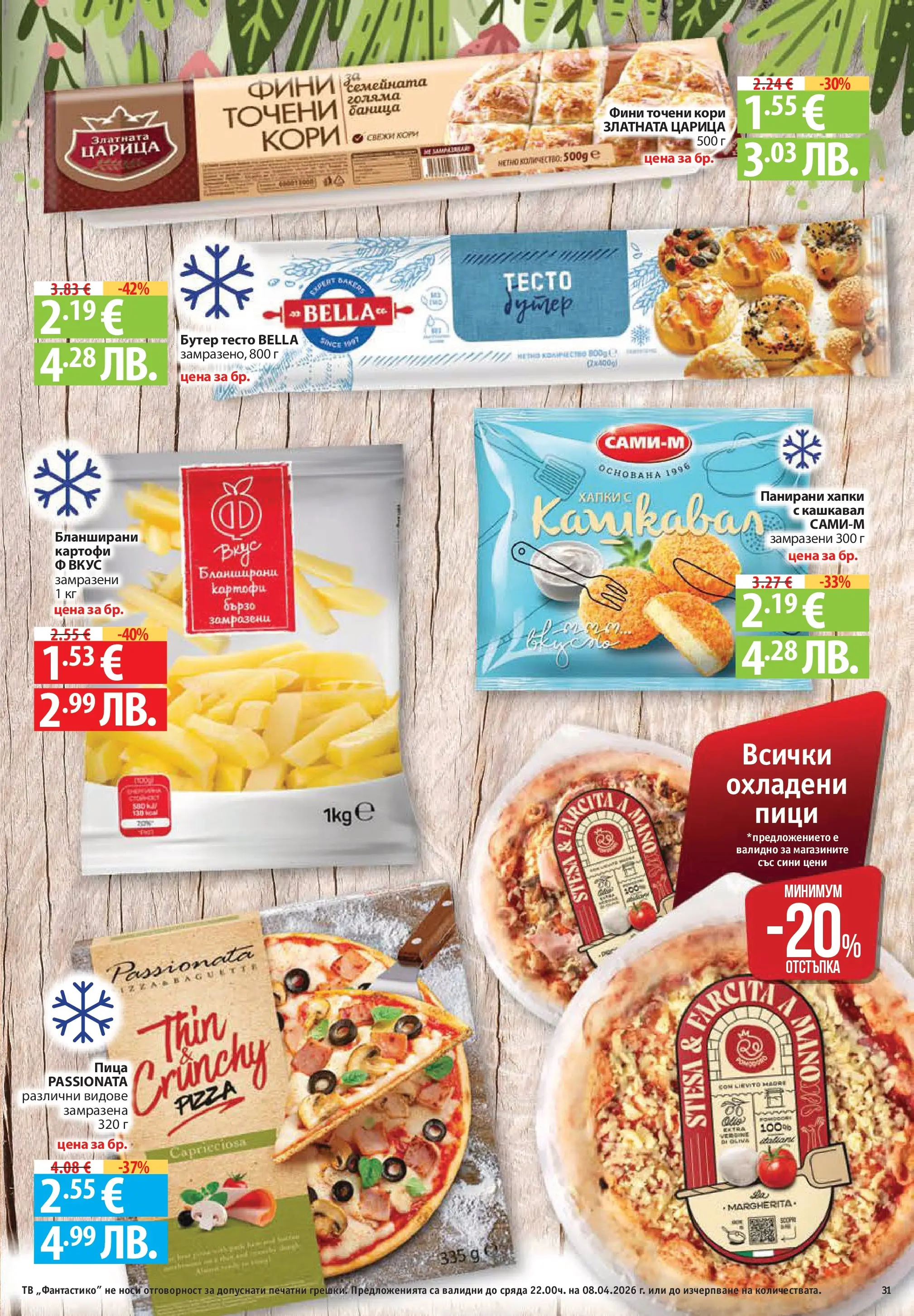 Нова Фантастико брошура - Здравей Пловдив от 02.04.2026 | Страница: 31 | Продукти: Картофи, 7up, Точени кори, Кашкавал