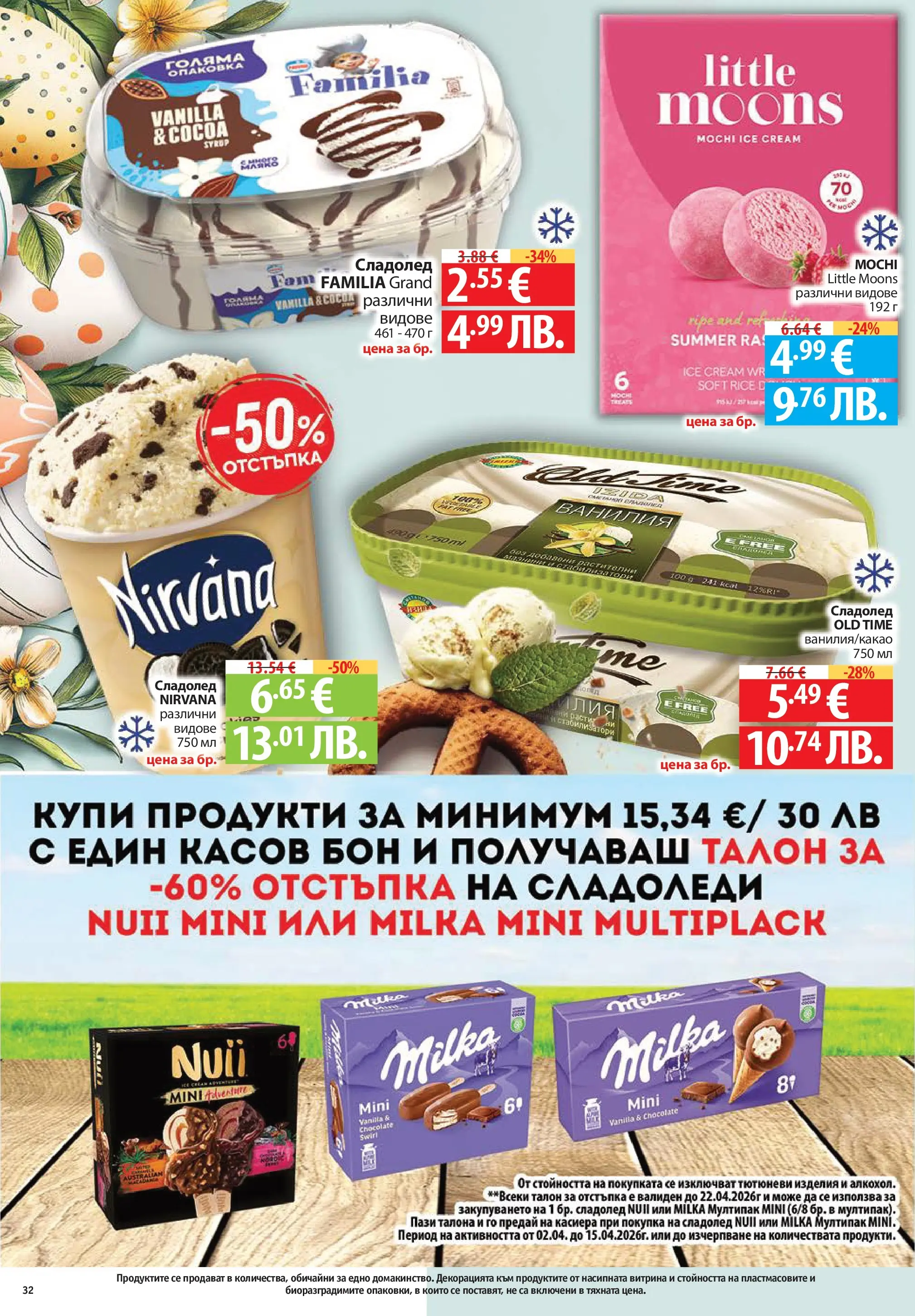 Нова Фантастико брошура - Здравей Пловдив от 02.04.2026 | Страница: 32 | Продукти: Сладолед, Calvados