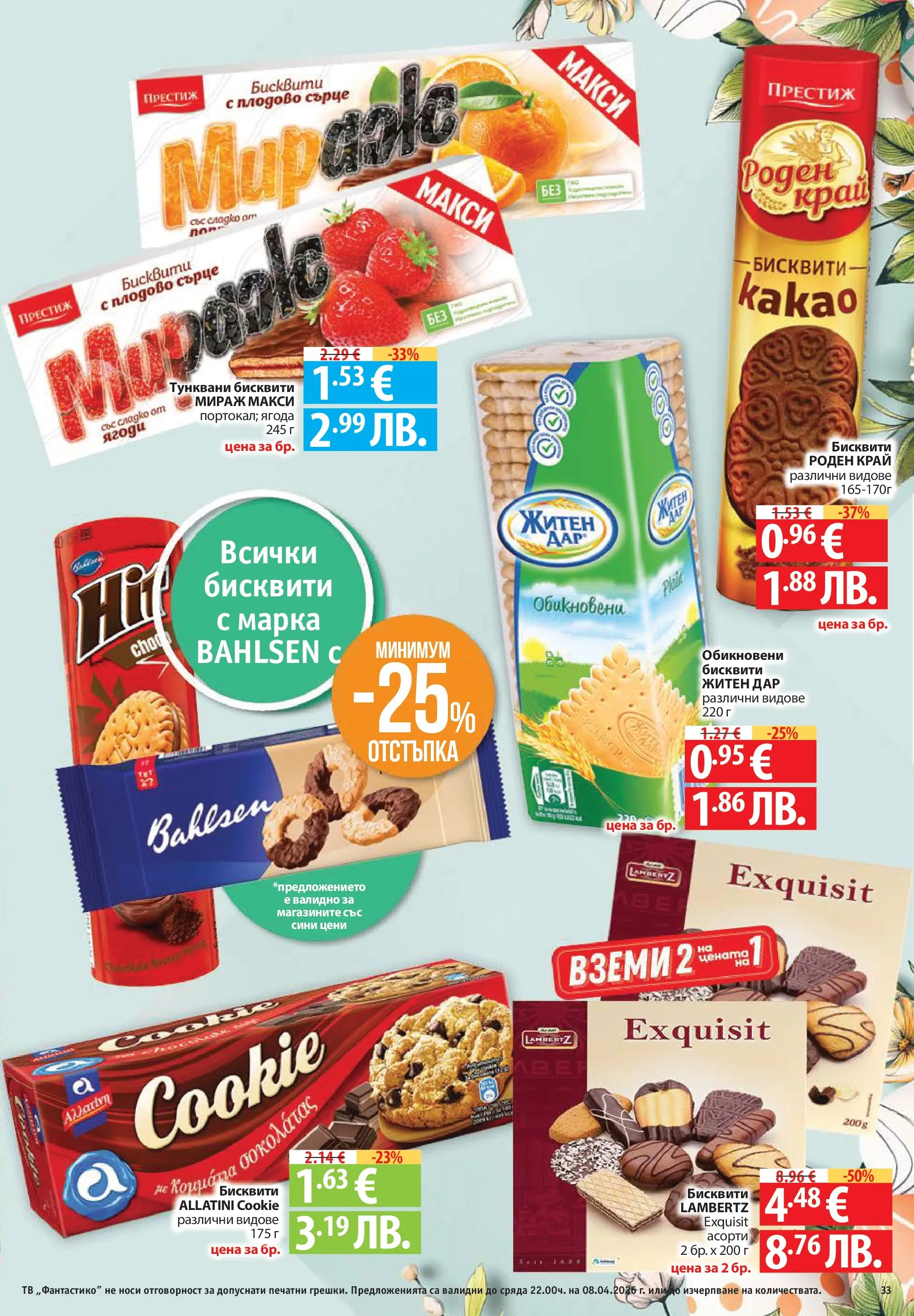 Нова Фантастико брошура - Здравей Пловдив от 02.04.2026 | Страница: 33 | Продукти: Ягоди, Тв, Бисквити