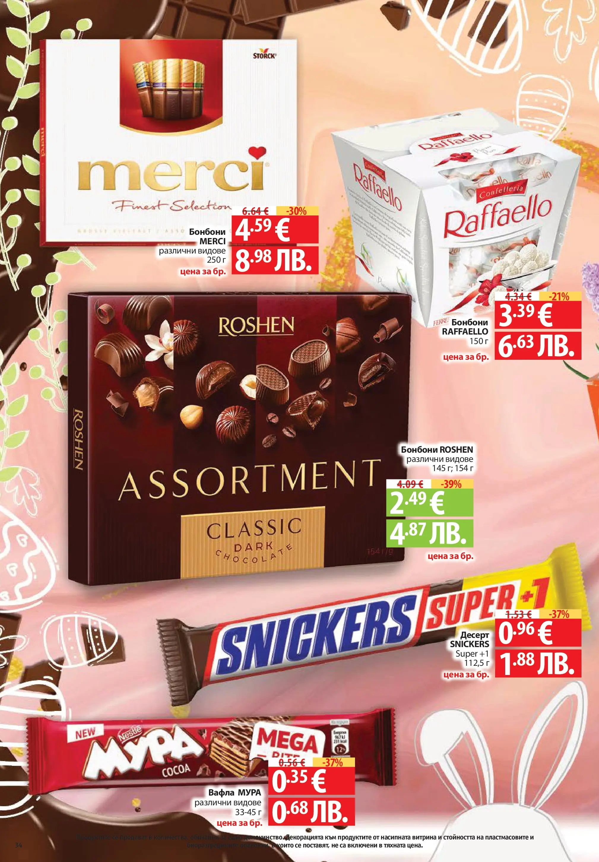 Нова Фантастико брошура - Здравей Пловдив от 02.04.2026 | Страница: 34 | Продукти: Бонбони, Вафла