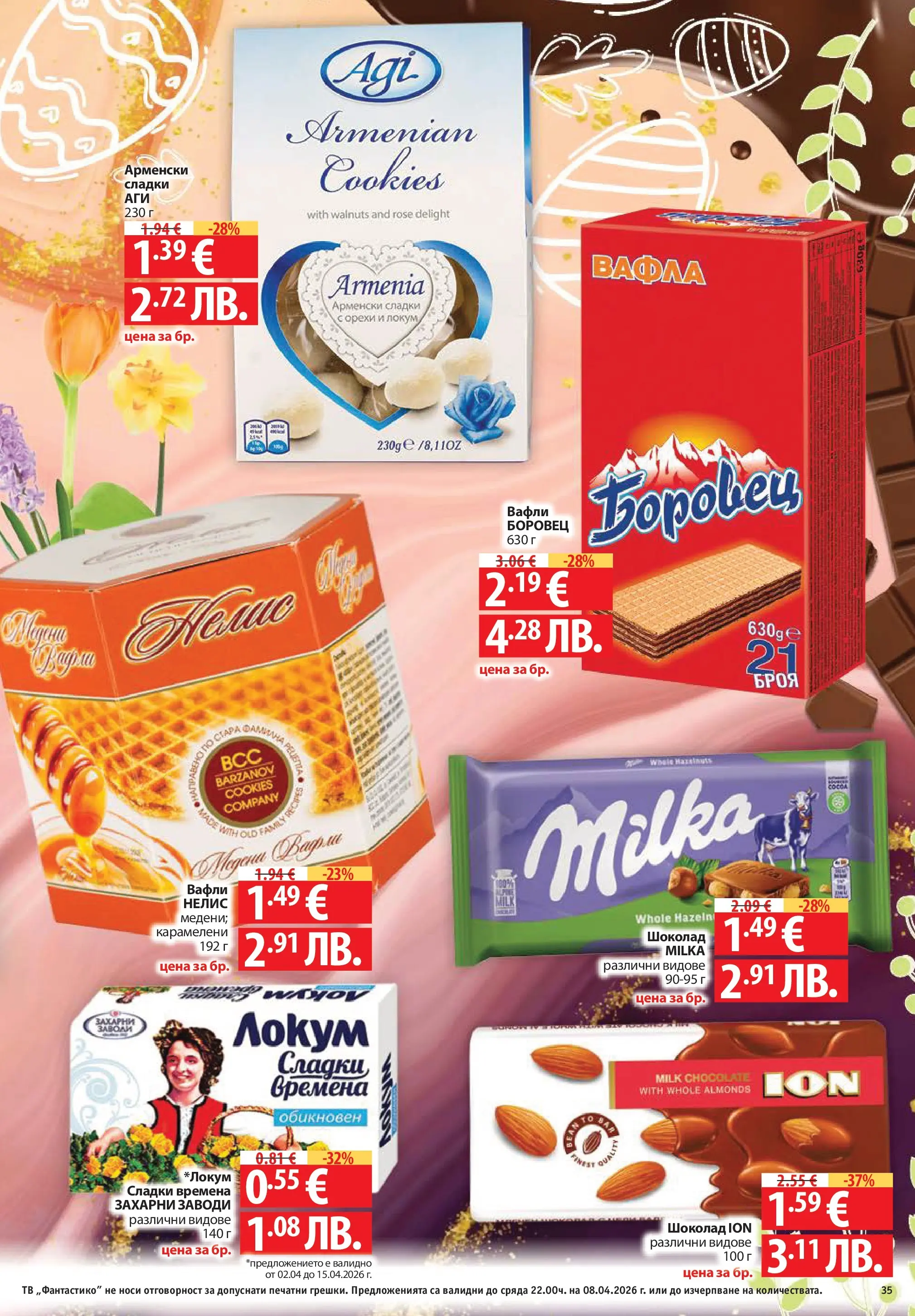 Нова Фантастико брошура - Здравей Пловдив от 02.04.2026 | Страница: 35 | Продукти: Тв, Локум, Вафла, Lit pour bébés