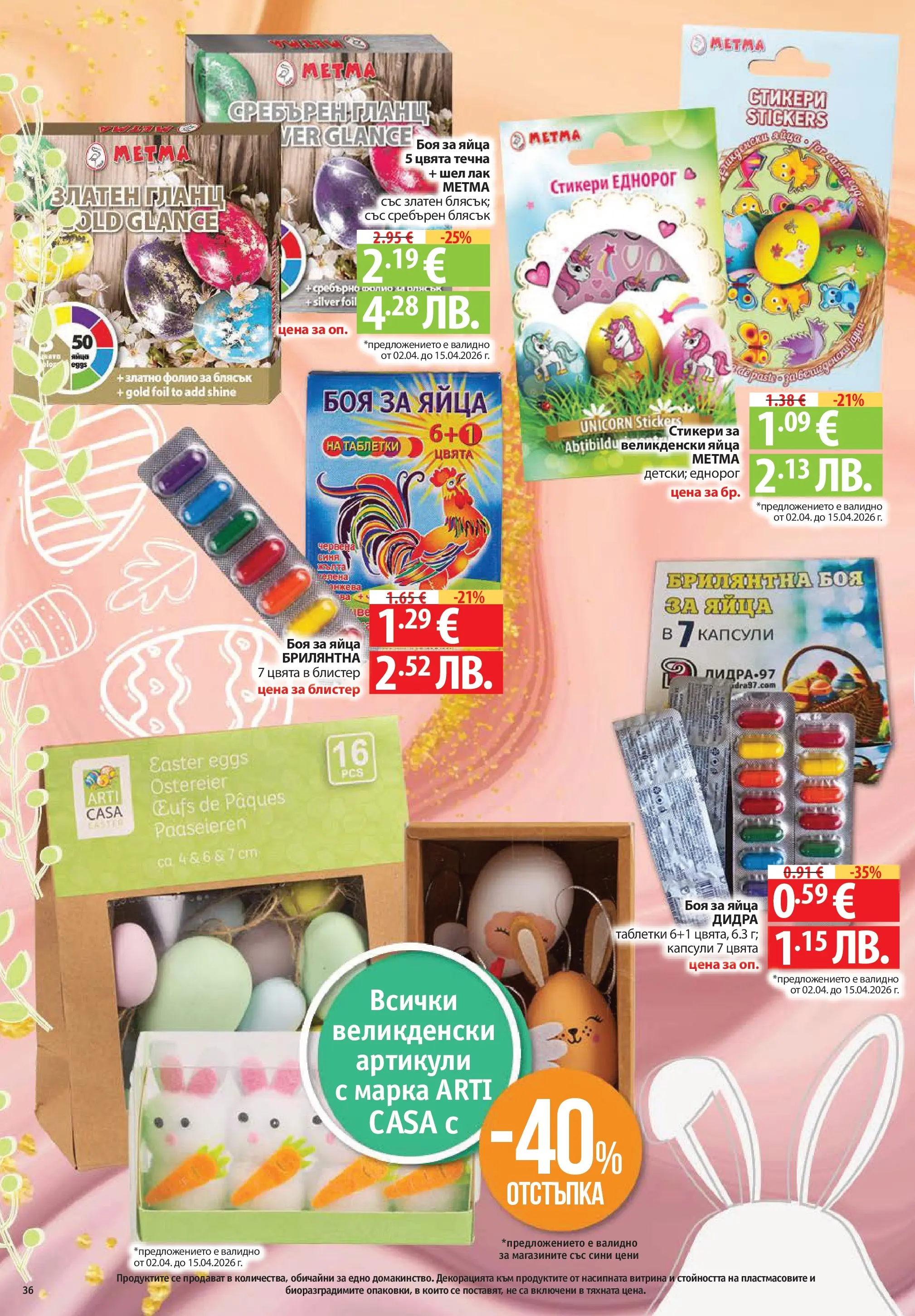 Нова Фантастико брошура - Здравей Пловдив от 02.04.2026 | Страница: 36 | Продукти: Таблетки, Лак, Яйца, Гланц