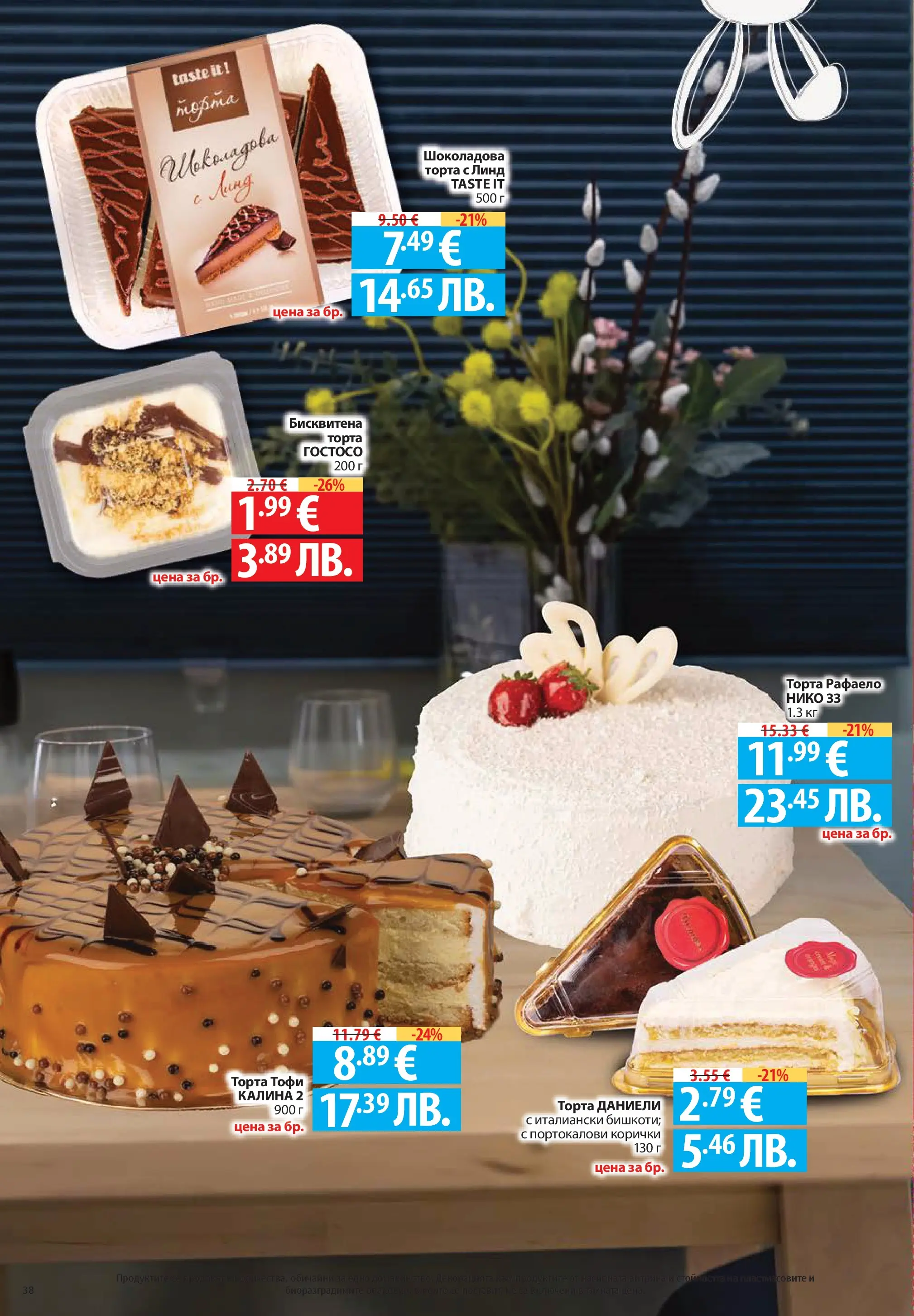 Нова Фантастико брошура - Здравей Пловдив от 02.04.2026 | Страница: 38 | Продукти: Торта