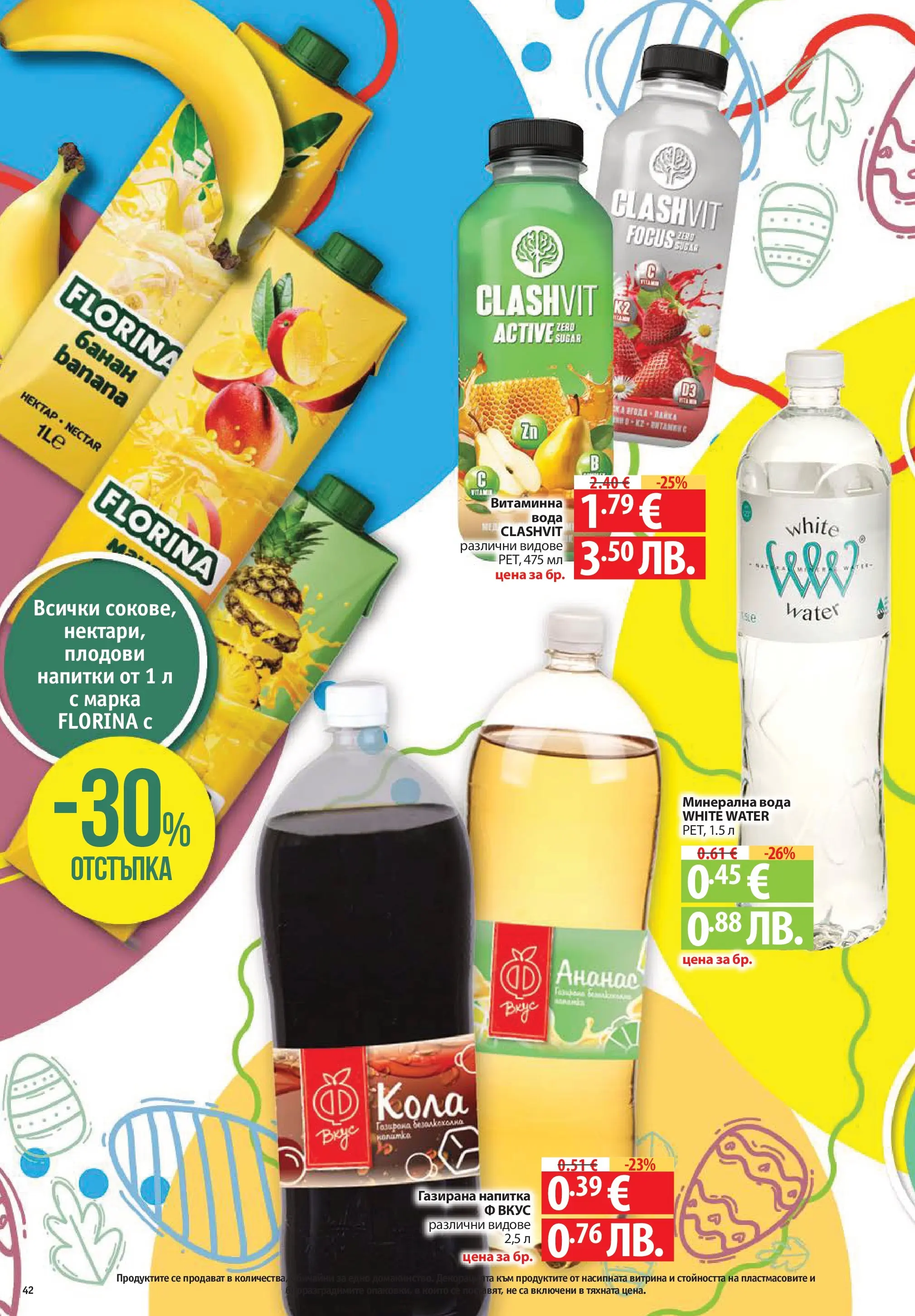 Нова Фантастико брошура - Здравей Пловдив от 02.04.2026 | Страница: 42 | Продукти: Вода, Минерална вода, Напитка