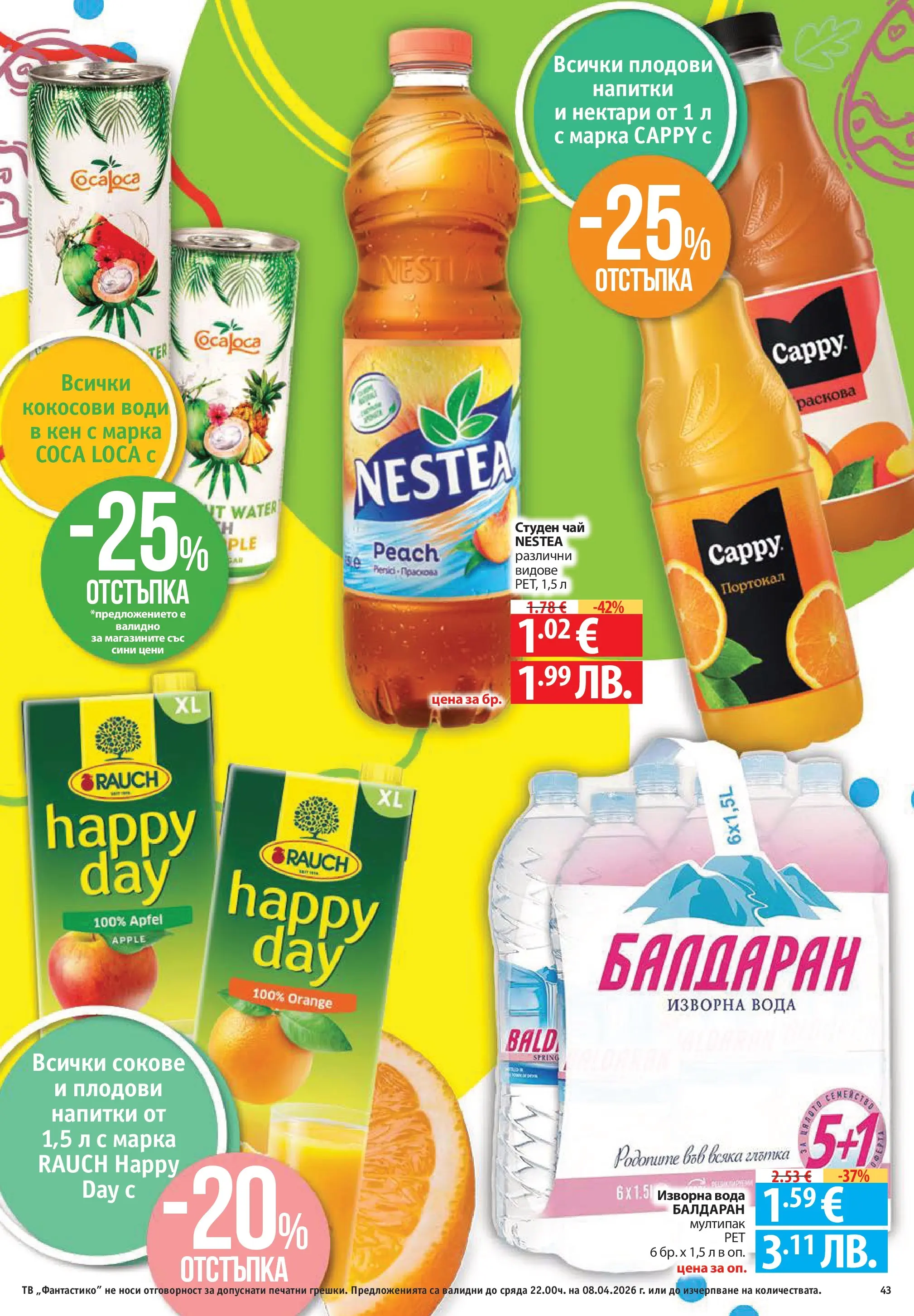 Нова Фантастико брошура - Здравей Пловдив от 02.04.2026 | Страница: 43 | Продукти: Портокал, Тв, Студен чай, Кен