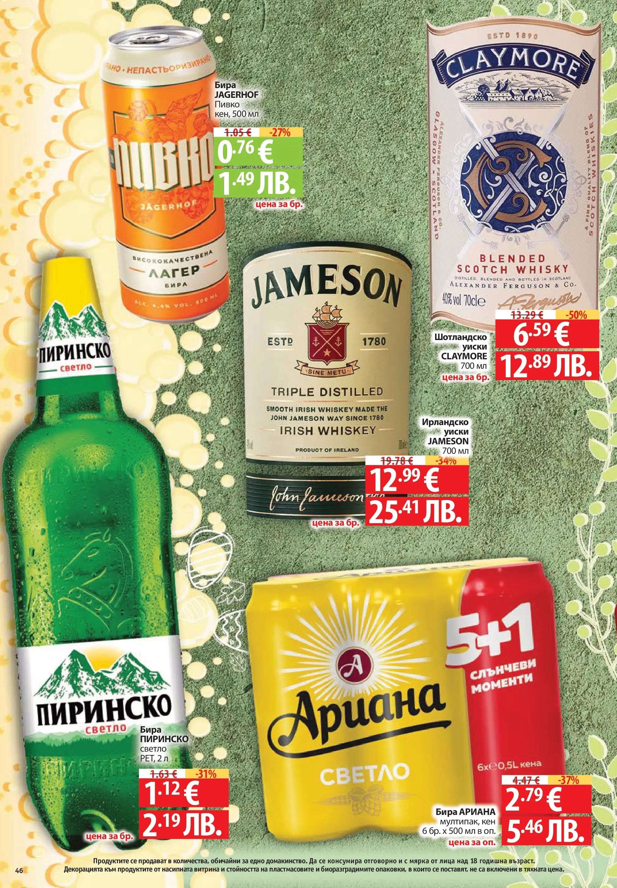 Нова Фантастико брошура - Здравей Пловдив от 02.04.2026 | Страница: 46 | Продукти: Уиски, Бира, Ирландско уиски, Кен