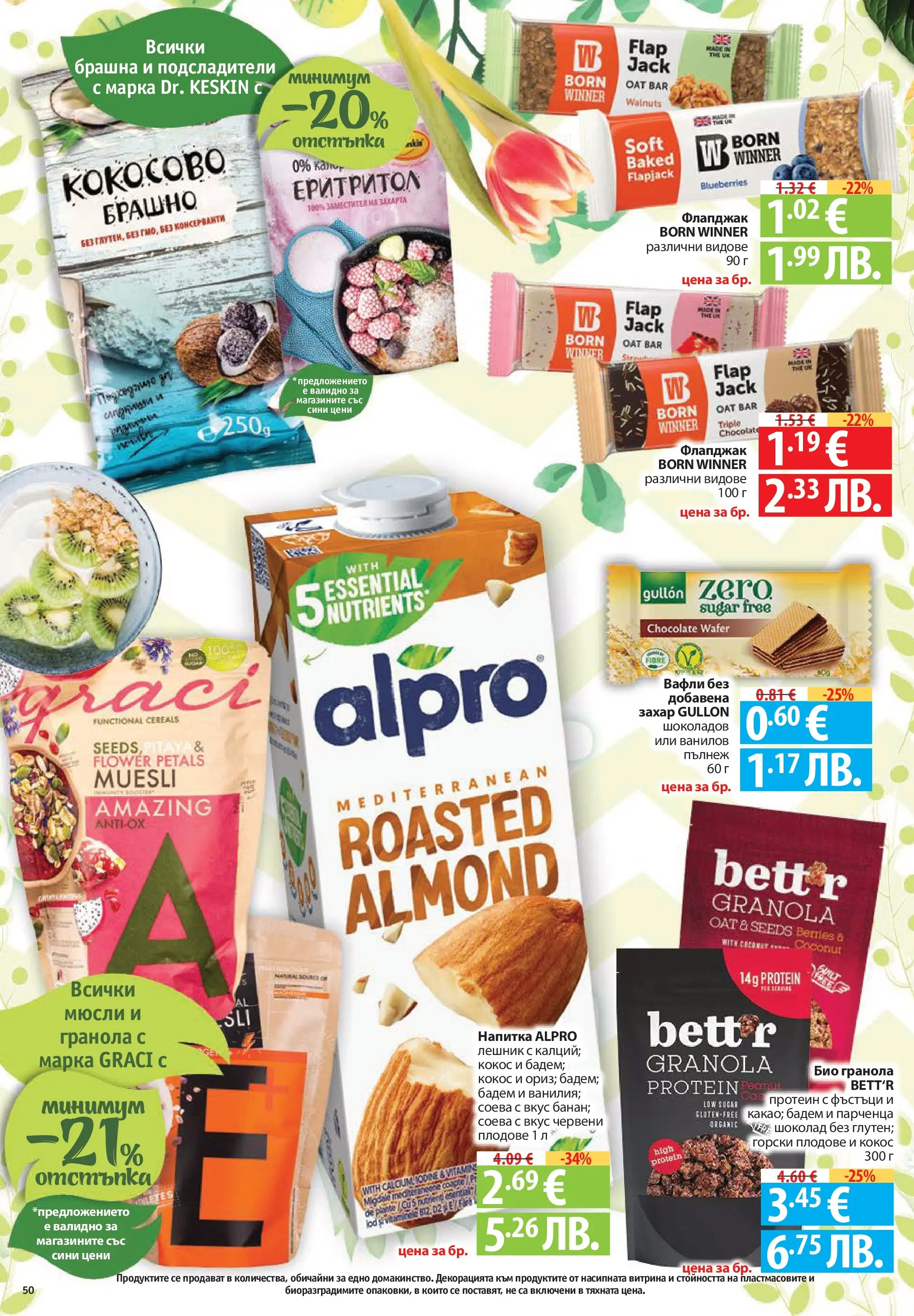Нова Фантастико брошура - Здравей Пловдив от 02.04.2026 | Страница: 50 | Продукти: Siège bébé, Брашно, Напитка, Lit pour bébés