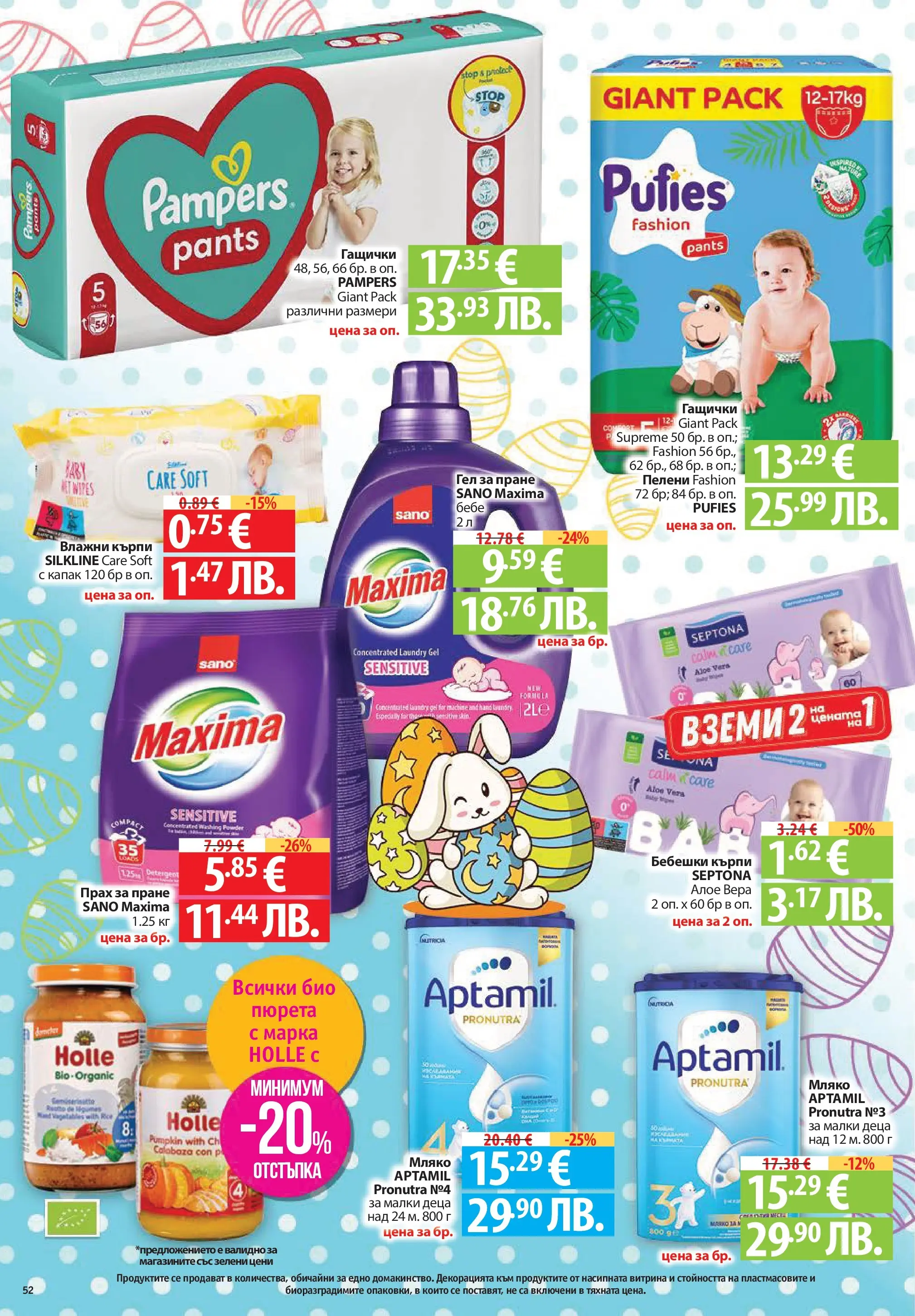 Нова Фантастико брошура - Здравей Пловдив от 02.04.2026 | Страница: 52 | Продукти: Прах за пране, Darált marhahús, Пелени, Алое вера