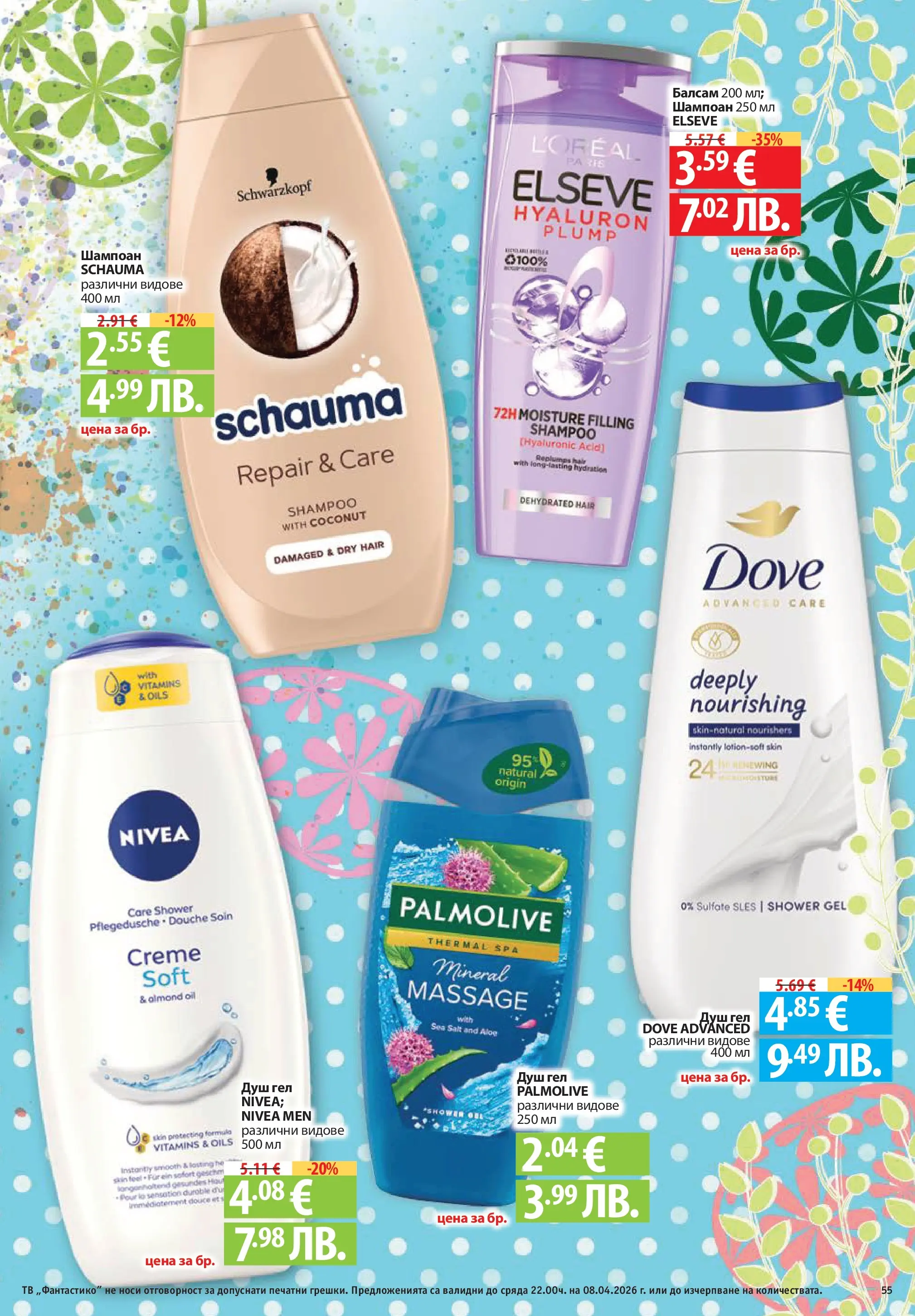 Нова Фантастико брошура - Здравей Пловдив от 02.04.2026 | Страница: 55 | Продукти: Шампоан, Балсам, Тв, Душ