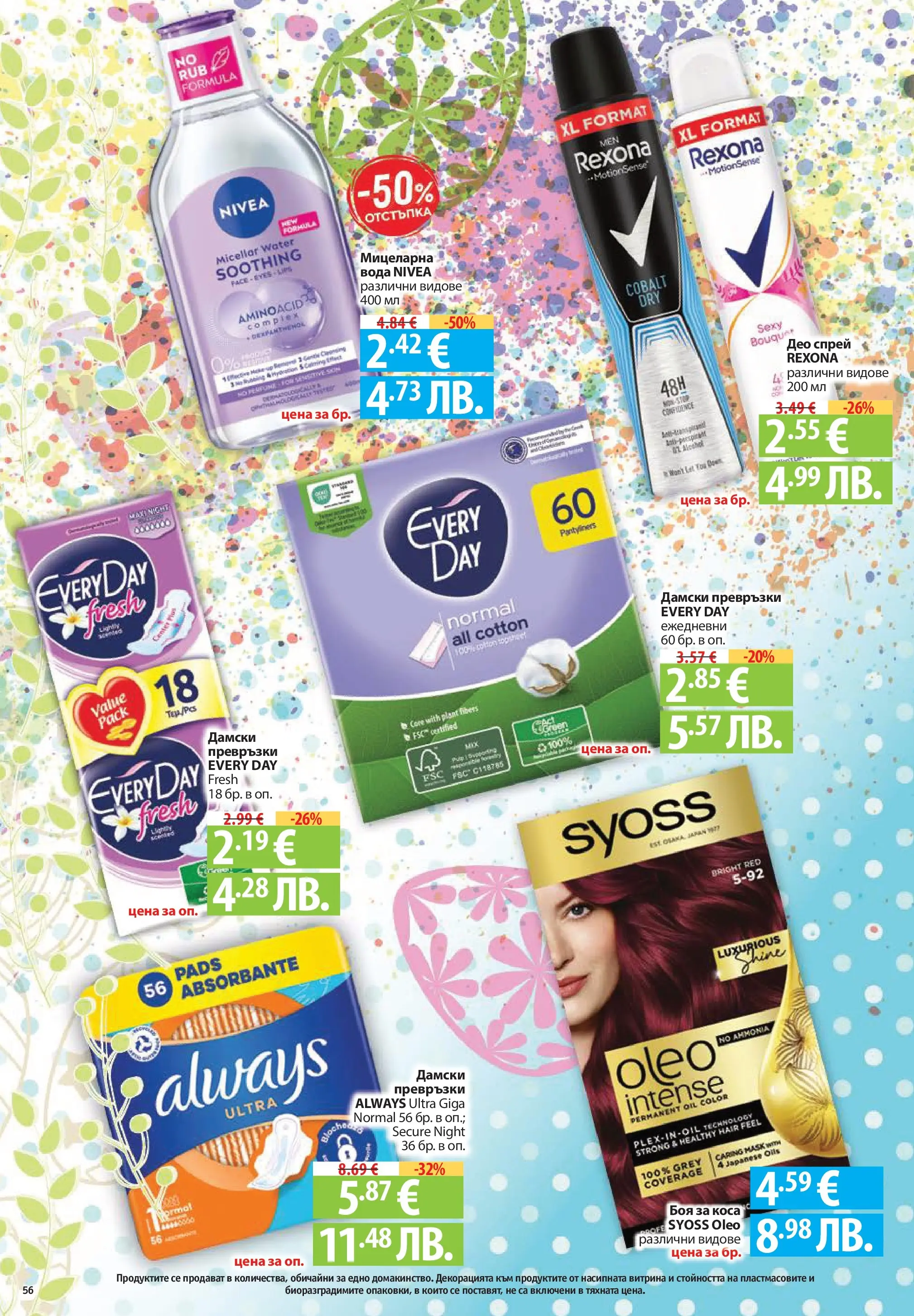 Нова Фантастико брошура - Здравей Пловдив от 02.04.2026 | Страница: 56 | Продукти: Боя за коса, Вода, Дамски превръзки, Превръзки