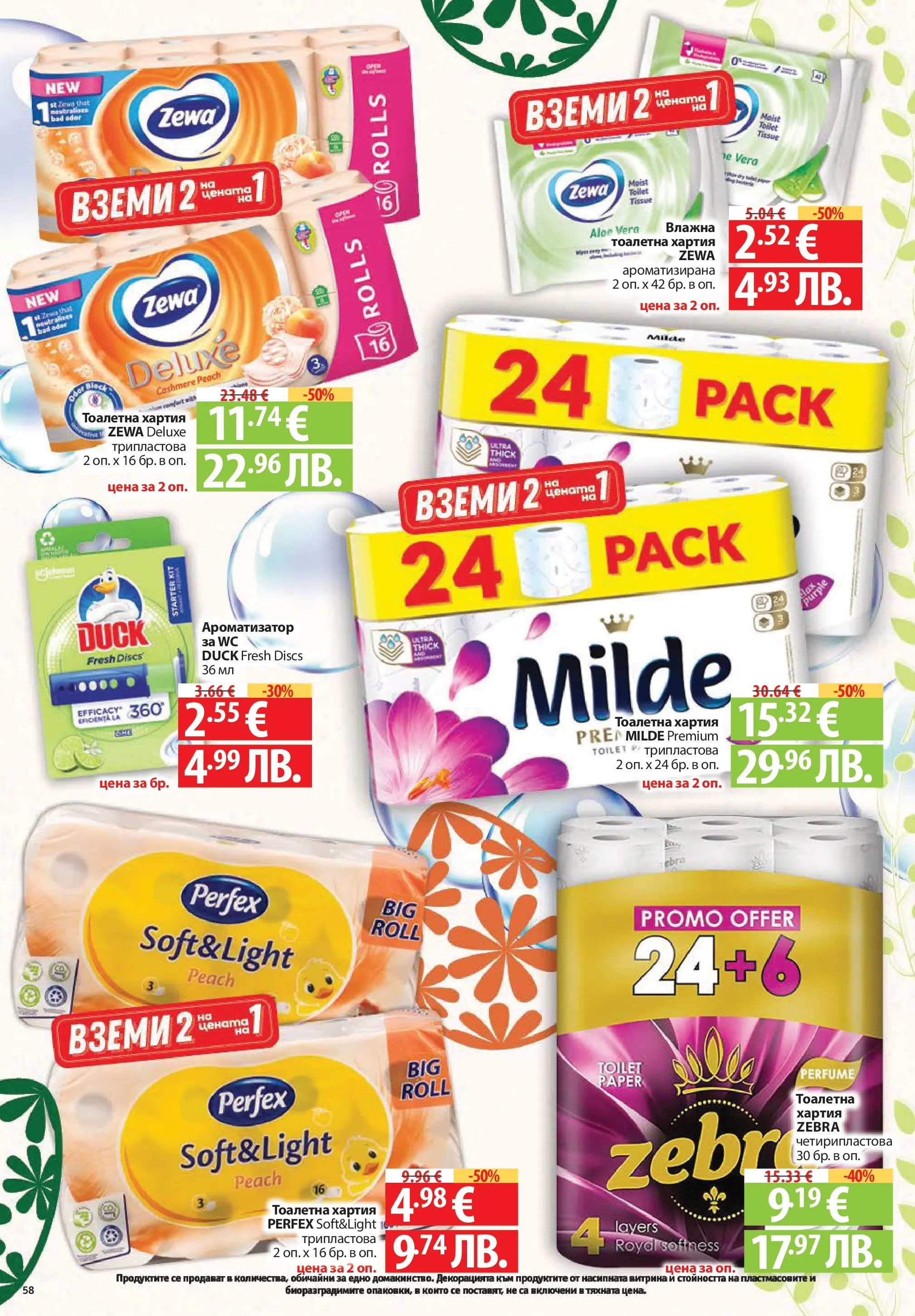 Нова Фантастико брошура - Здравей Пловдив от 02.04.2026 | Страница: 58 | Продукти: Тоалетна хартия, Хартия, Тоалетна