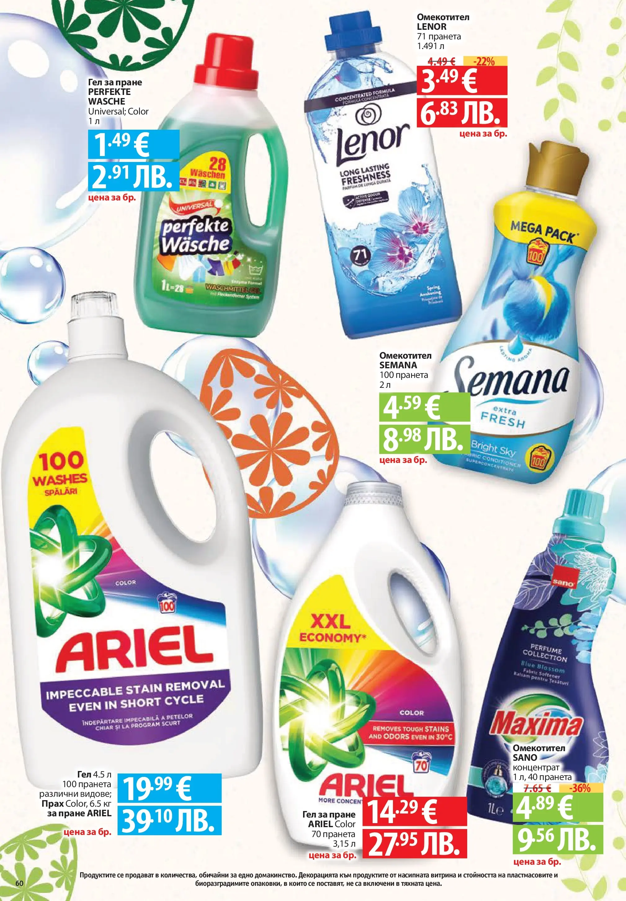 Нова Фантастико брошура - Здравей Пловдив от 02.04.2026 | Страница: 60 | Продукти: Омекотител, Прах