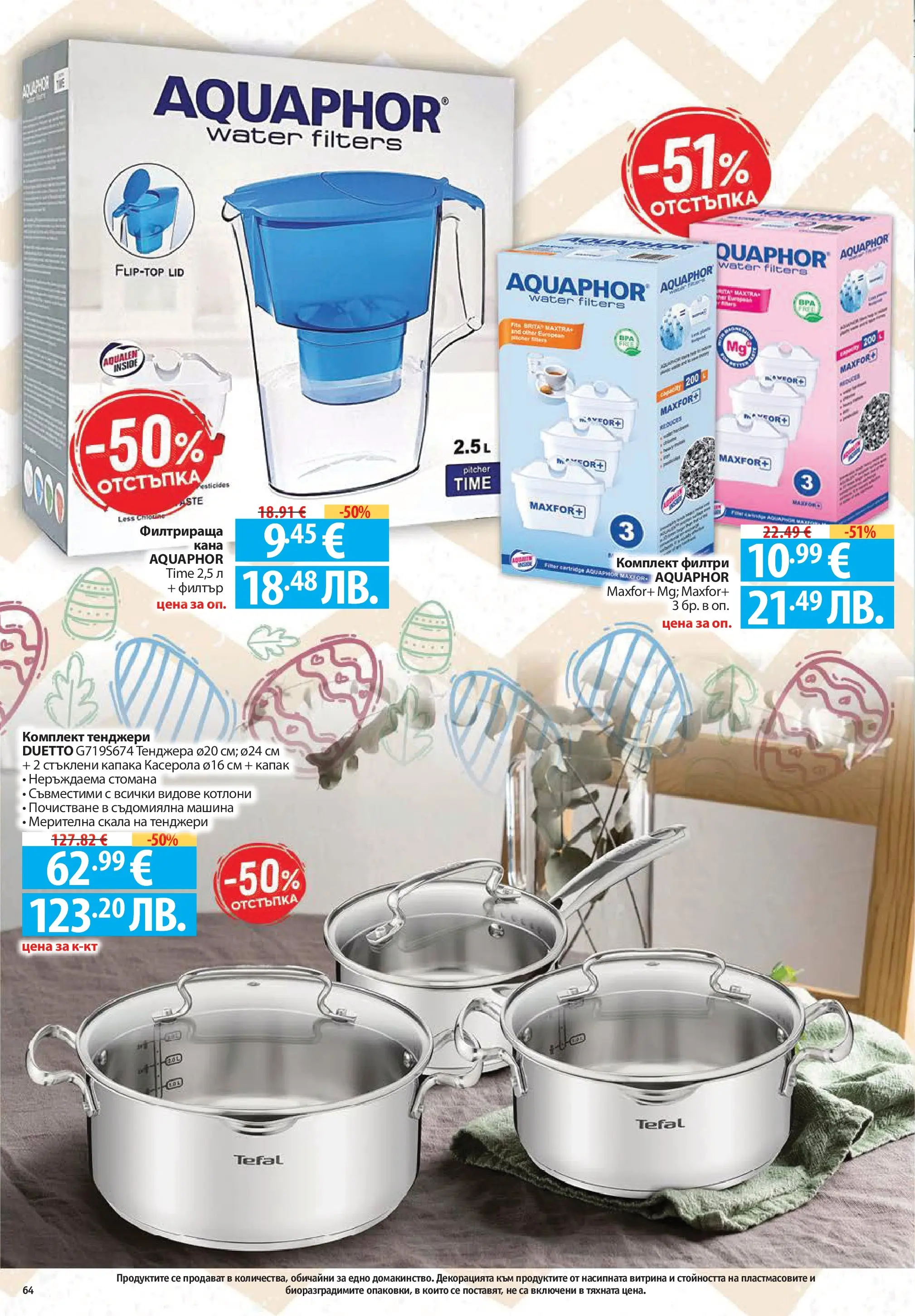 Нова Фантастико брошура - Здравей Пловдив от 02.04.2026 | Страница: 64 | Продукти: Кана, Тенджера, Съдомиялна