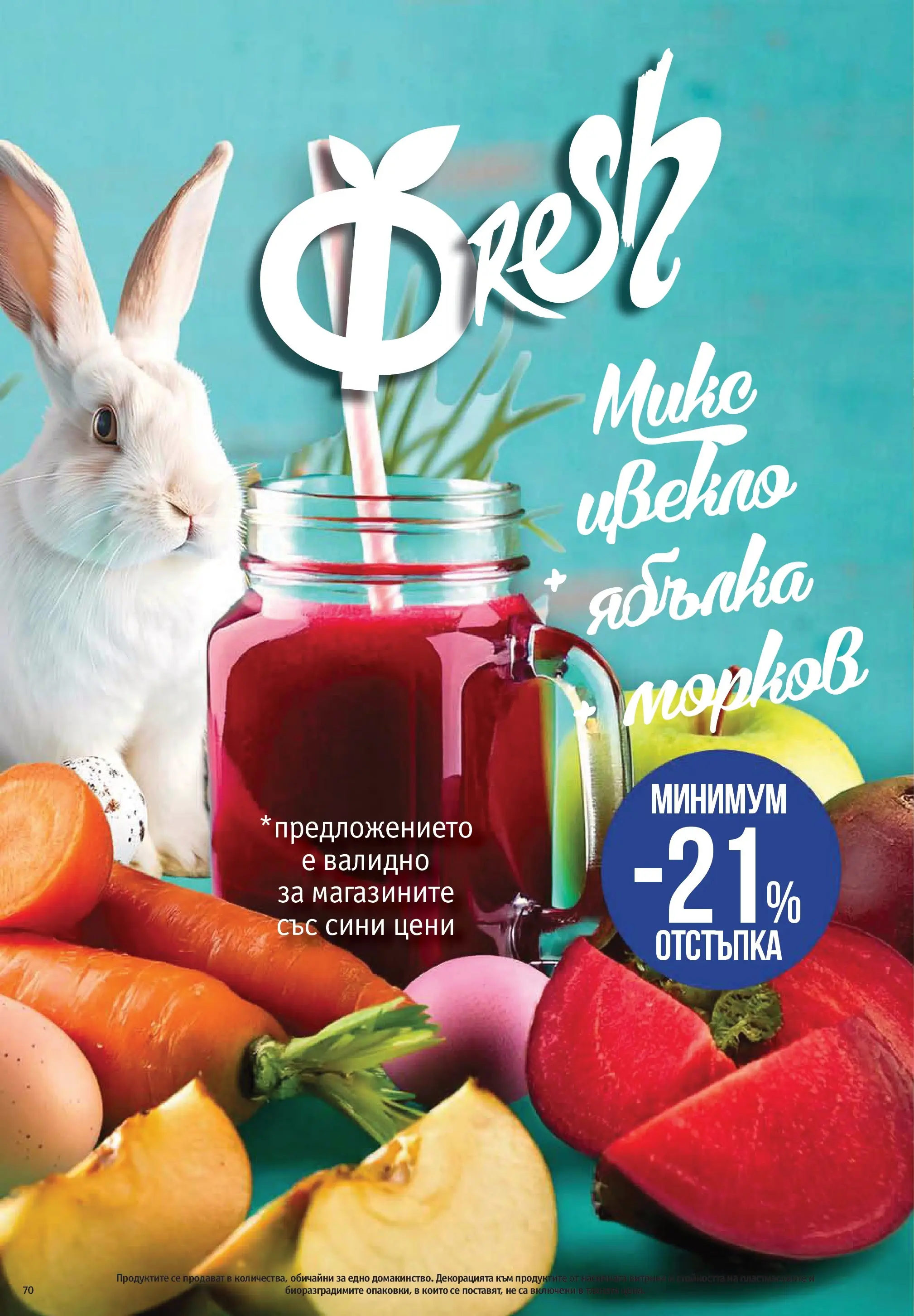 Нова Фантастико брошура - Здравей Пловдив от 02.04.2026 | Страница: 70 | Продукти: Морков