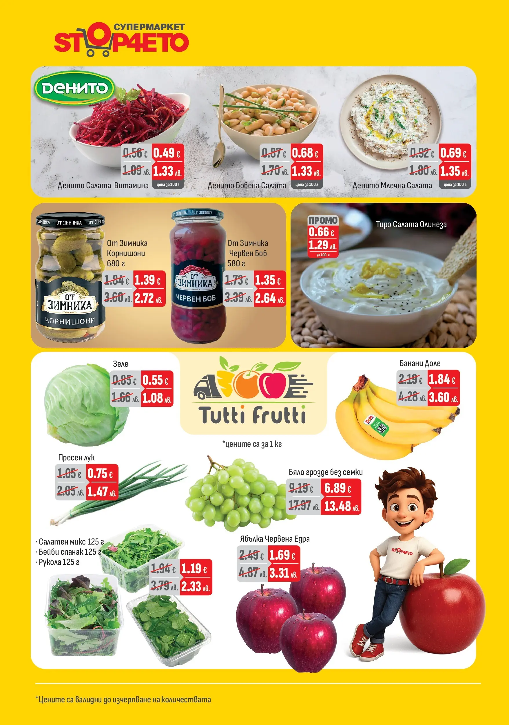 Оферти - Предложения през април от Stop4eto с валидност до 30.04.2026 валидна от: 04.04.2026 - 30.04.2026 - онлайн брошура | Страница: 2 | Продукти: Грозде, Спанак, Боб, Корнишони
