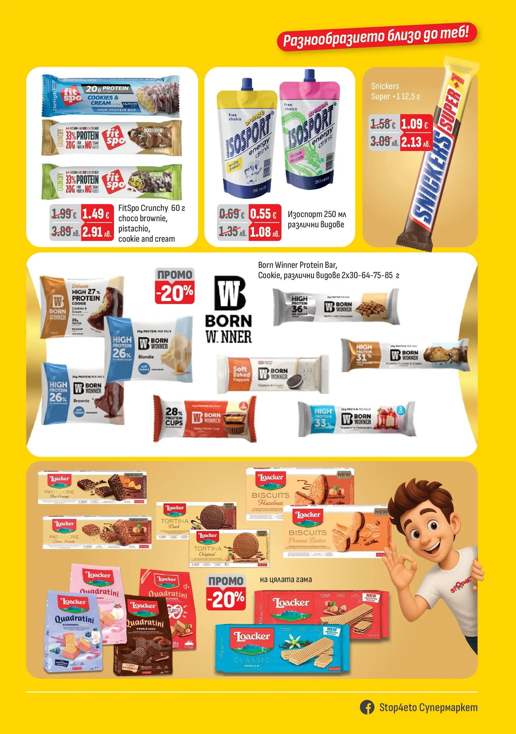 Оферти - Предложения през април от Stop4eto с валидност до 30.04.2026 валидна от: 04.04.2026 - 30.04.2026 - онлайн брошура | Страница: 5