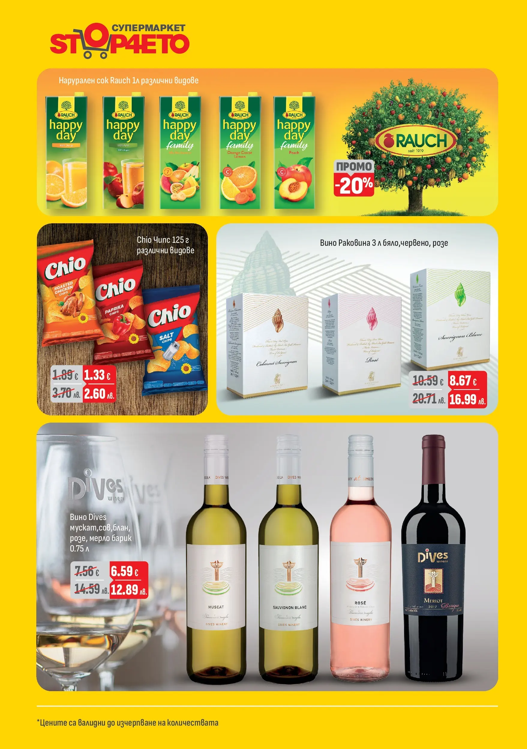Оферти - Предложения през април от Stop4eto с валидност до 30.04.2026 валидна от: 04.04.2026 - 30.04.2026 - онлайн брошура | Страница: 6 | Продукти: Вино