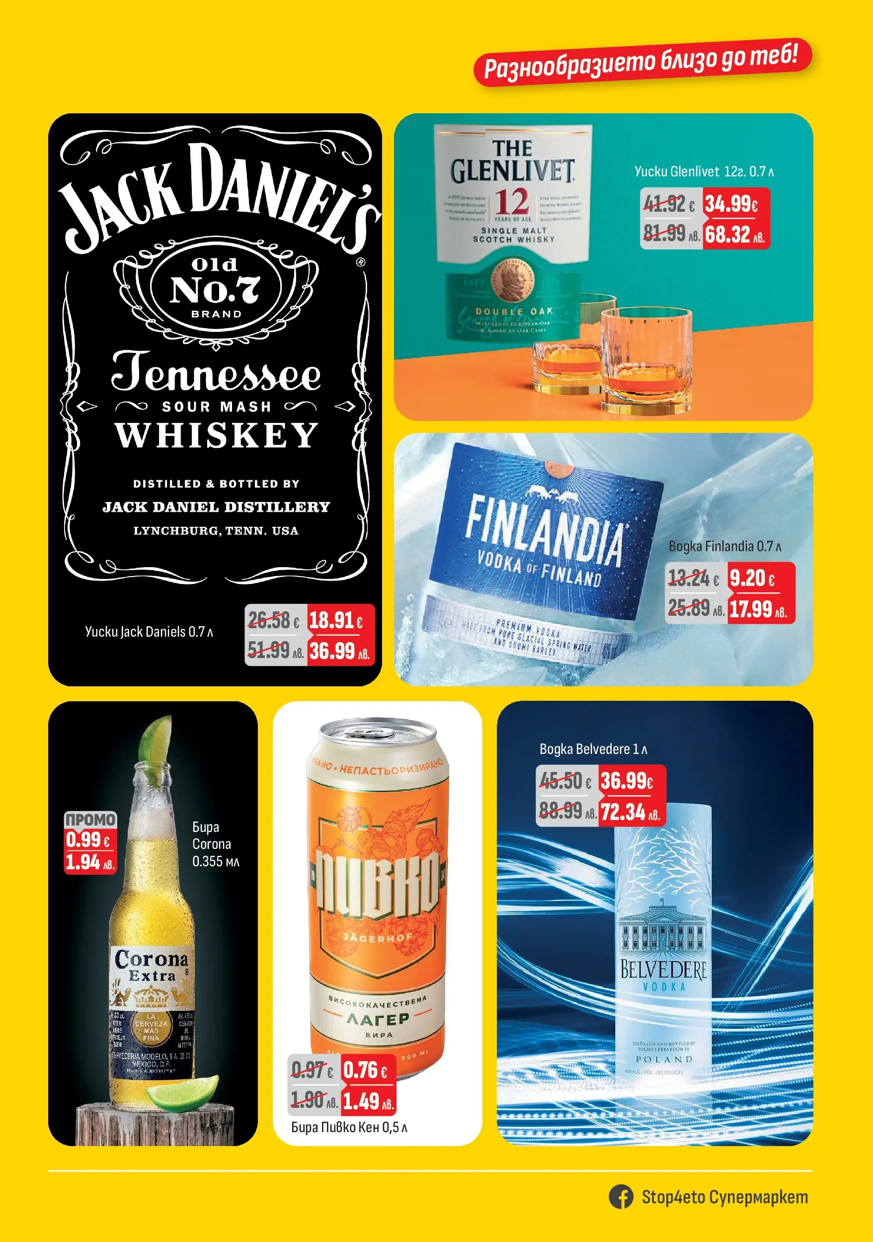 Оферти - Предложения през април от Stop4eto с валидност до 30.04.2026 валидна от: 04.04.2026 - 30.04.2026 - онлайн брошура | Страница: 7 | Продукти: Бира, Кен