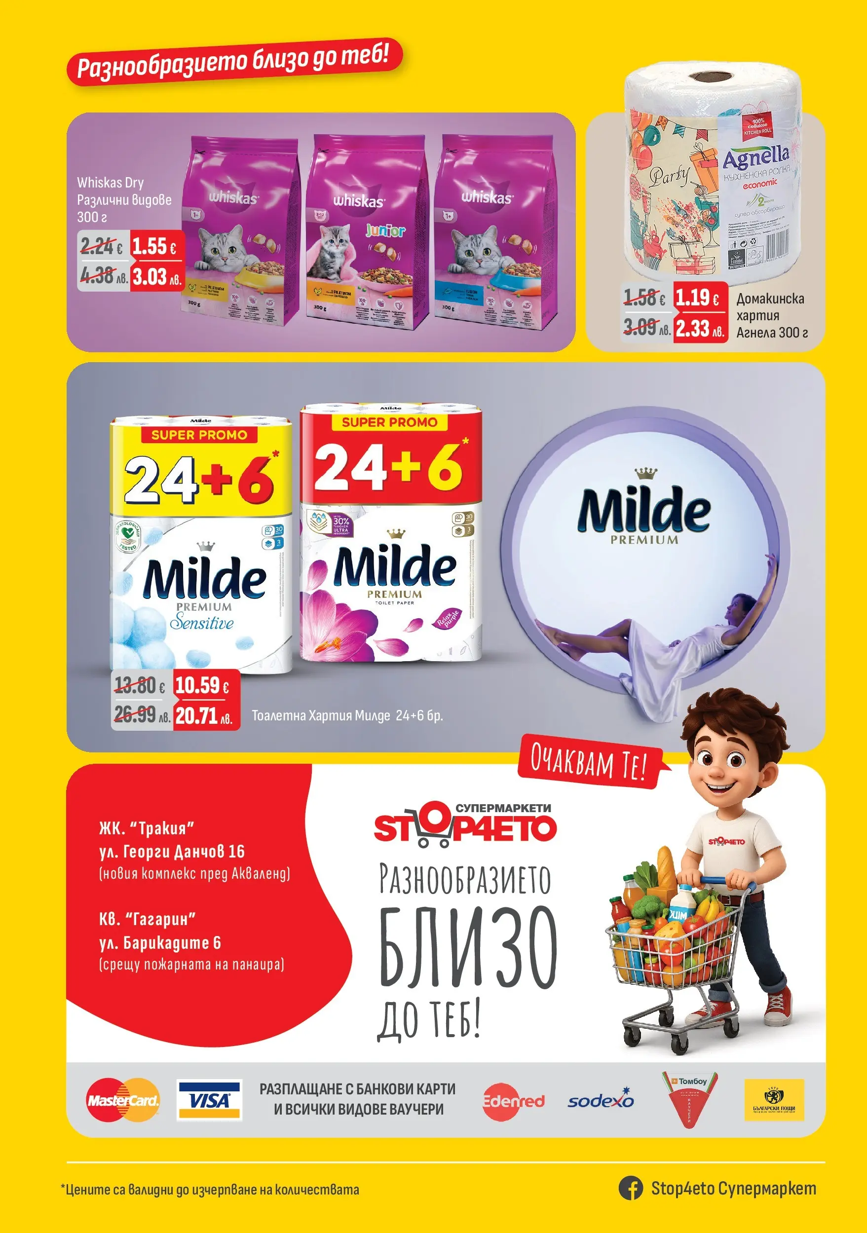 Оферти - Предложения през април от Stop4eto с валидност до 30.04.2026 валидна от: 04.04.2026 - 30.04.2026 - онлайн брошура | Страница: 8 | Продукти: Тоалетна хартия, Хартия, Тоалетна
