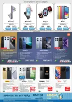 Технополис Предложения от Технополис с валидност до 22.04.2026 - до 22-04-26