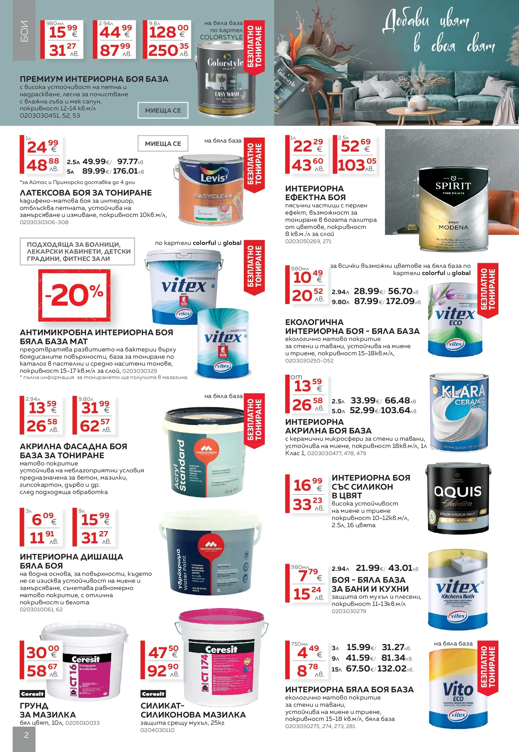 MASTERHAUS - Предложения от Masterhaus с валидност до 23.04.2026 валидна от: 02.04.2026 - 23.04.2026 - онлайн брошура | Страница: 2 | Продукти: Гъба, Акрилна боя, Грунд, Фитнес