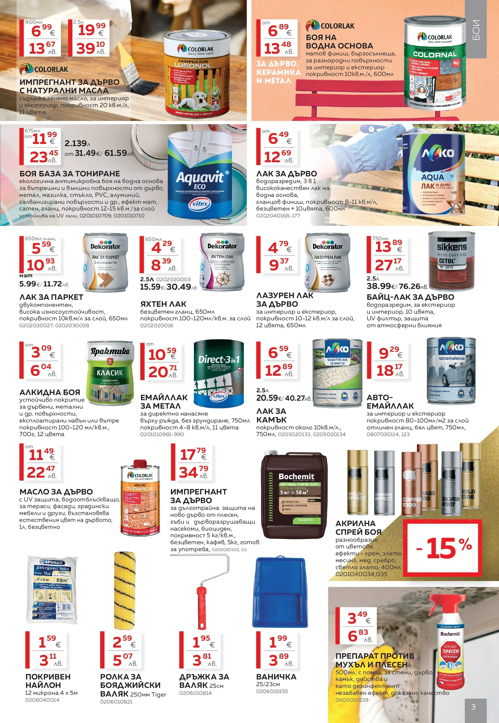 MASTERHAUS - Предложения от Masterhaus с валидност до 23.04.2026 валидна от: 02.04.2026 - 23.04.2026 - онлайн брошура | Страница: 3 | Продукти: Препарат, Масло, Гъби, Валяк