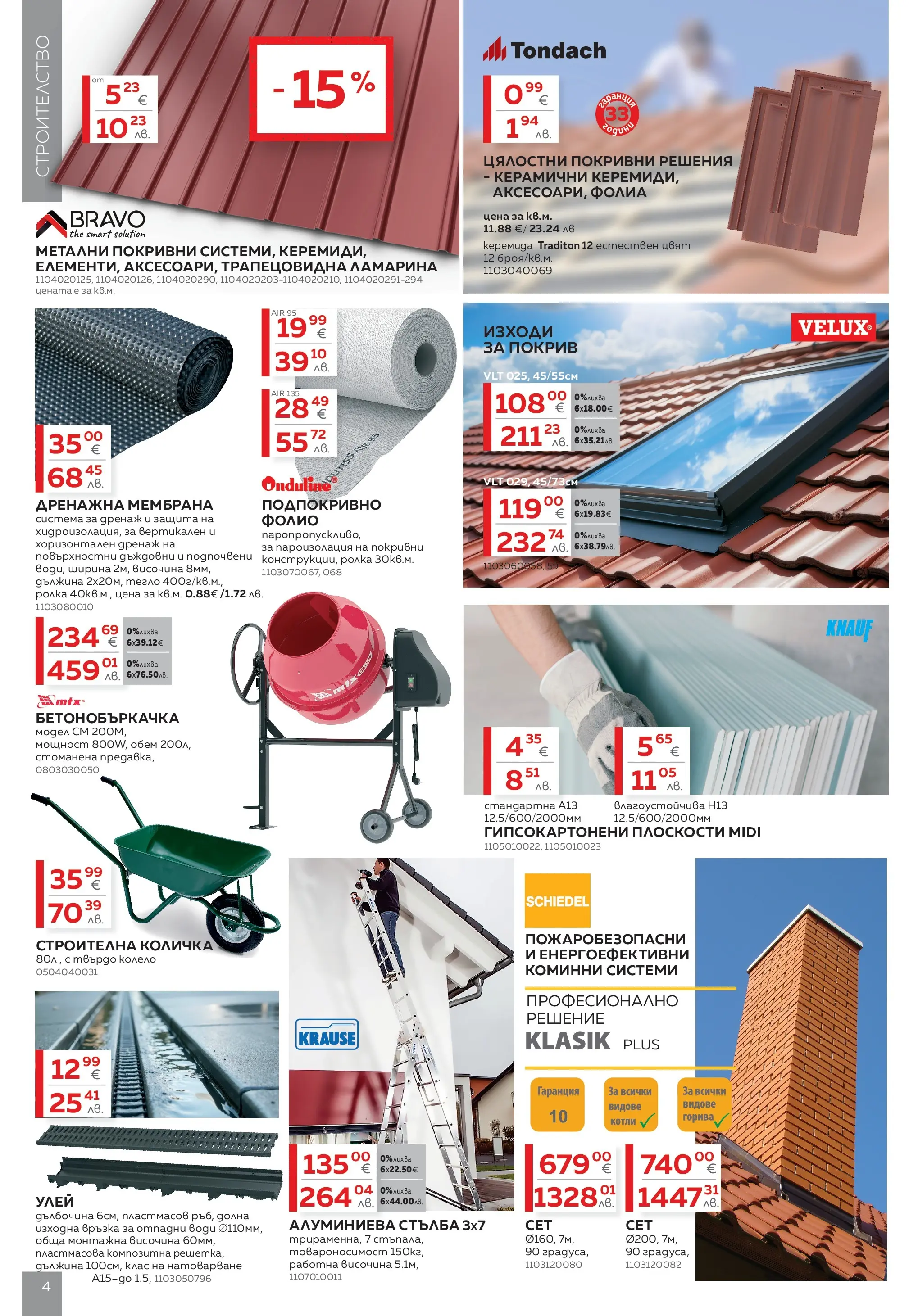 MASTERHAUS - Предложения от Masterhaus с валидност до 23.04.2026 валидна от: 02.04.2026 - 23.04.2026 - онлайн брошура | Страница: 4 | Продукти: Количка, Фолио, Стълба, Тегло