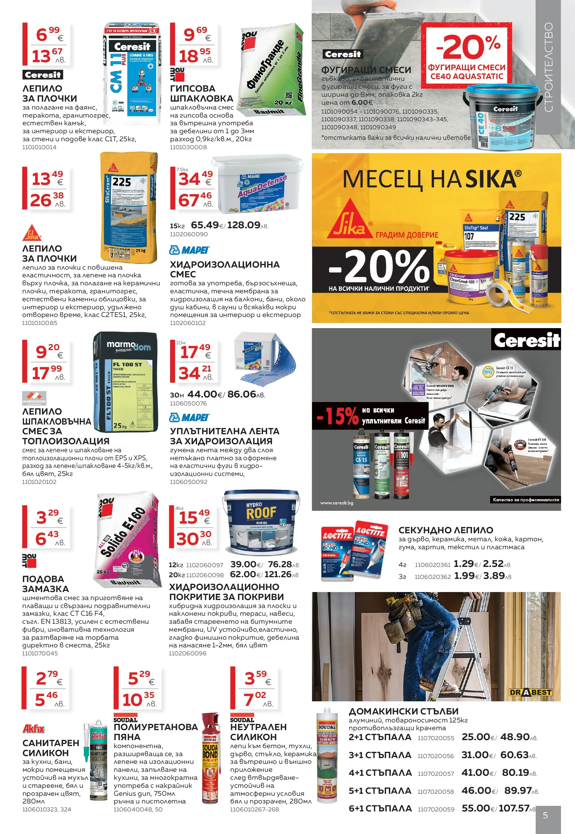 MASTERHAUS - Предложения от Masterhaus с валидност до 23.04.2026 валидна от: 02.04.2026 - 23.04.2026 - онлайн брошура | Страница: 5 | Продукти: Лепило, Хидроизолация, Душ, Плочки
