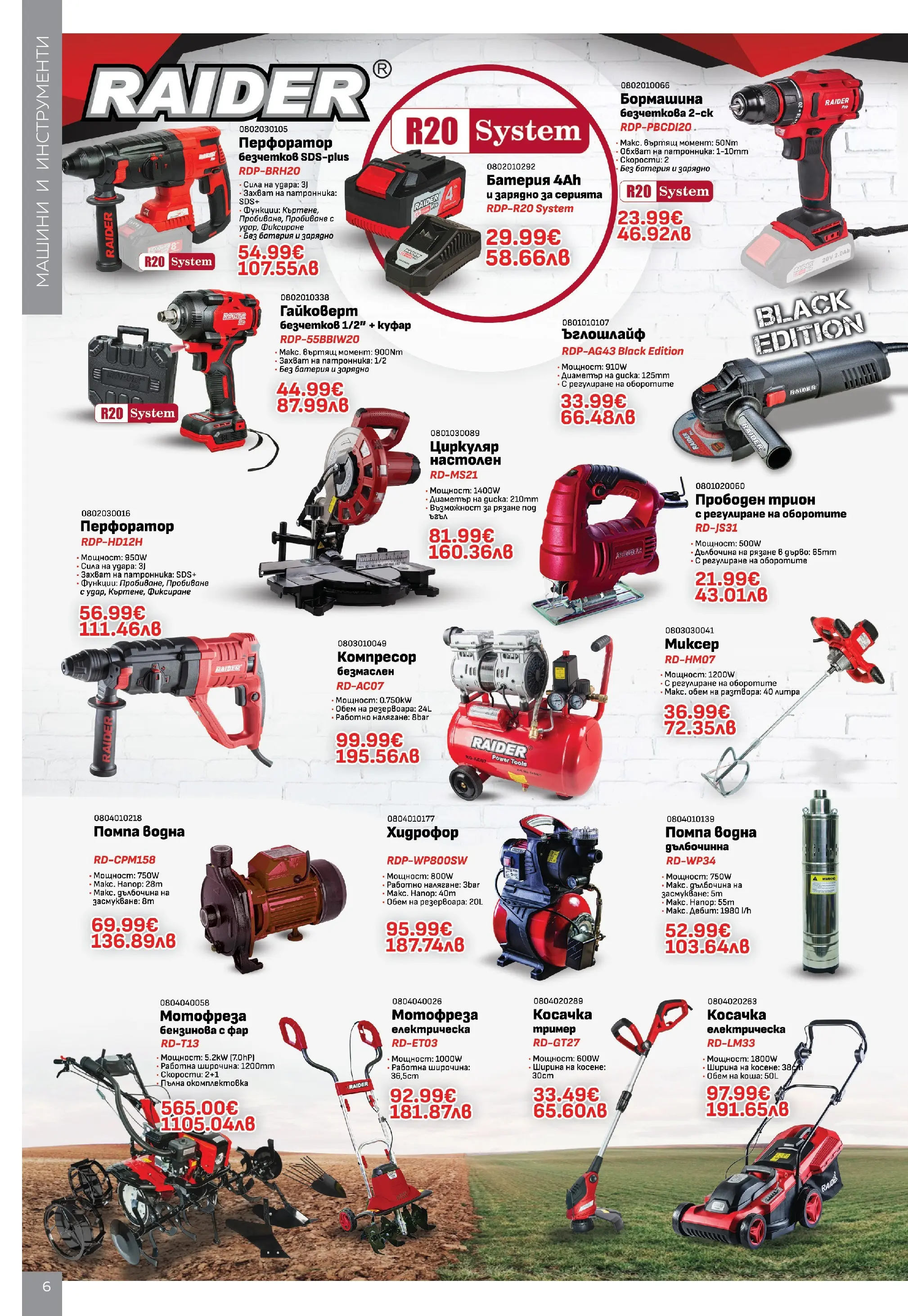 MASTERHAUS - Предложения от Masterhaus с валидност до 23.04.2026 валидна от: 02.04.2026 - 23.04.2026 - онлайн брошура | Страница: 6 | Продукти: Помпа, Куфар, Тример, Зарядно