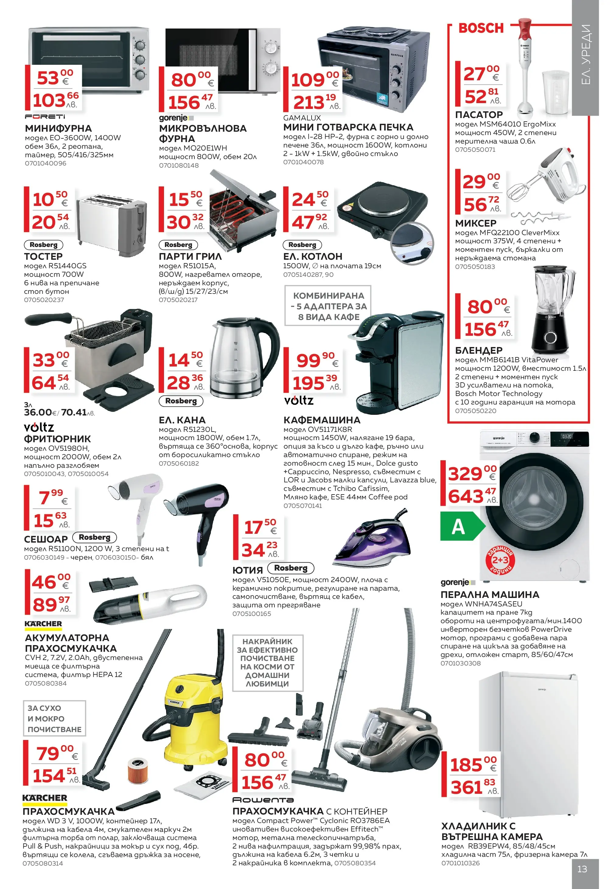 MASTERHAUS - Предложения от Masterhaus с валидност до 23.04.2026 валидна от: 02.04.2026 - 23.04.2026 - онлайн брошура | Страница: 13 | Продукти: Торба, Камера, Прахосмукачка, Контейнер