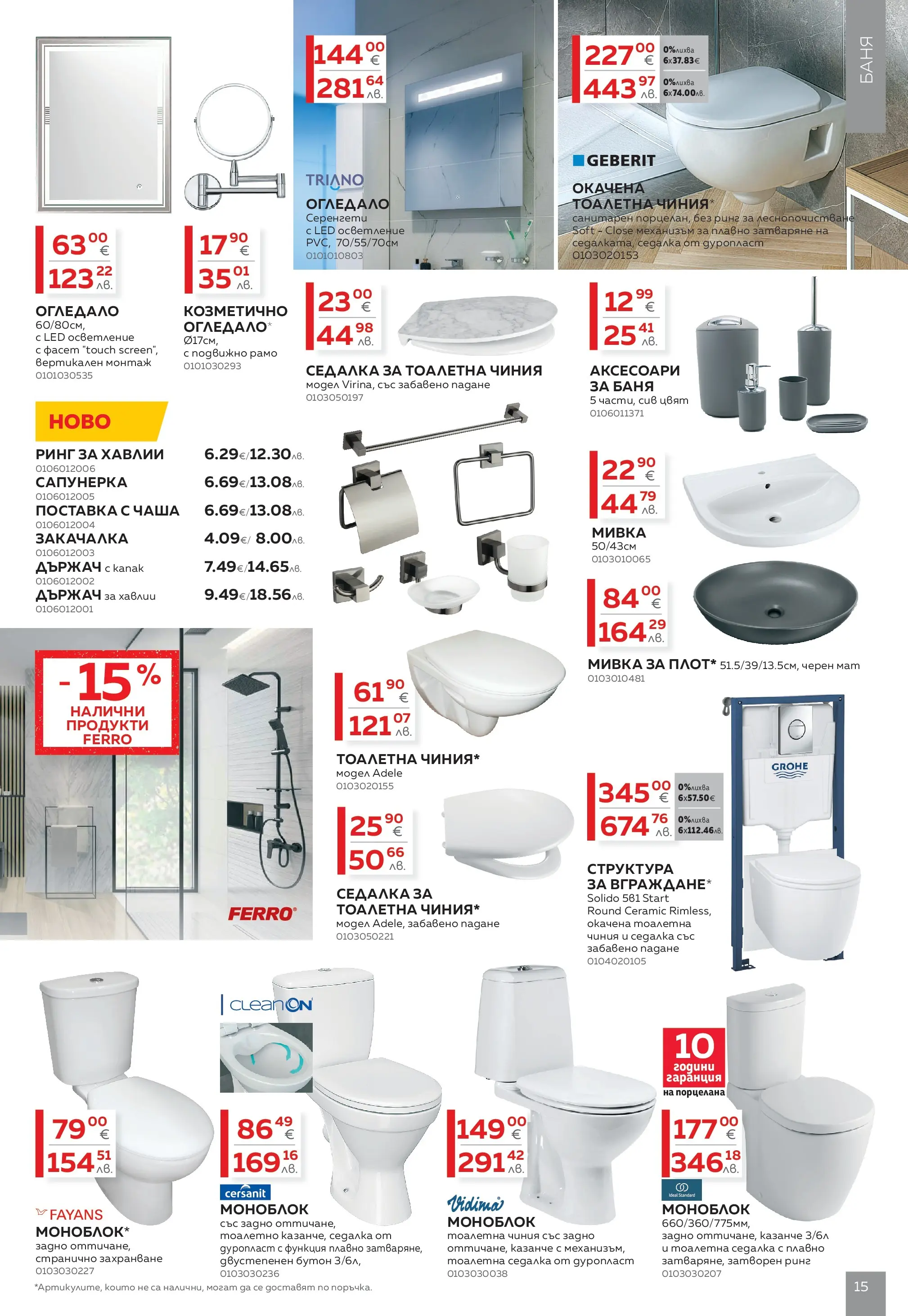 MASTERHAUS - Предложения от Masterhaus с валидност до 23.04.2026 валидна от: 02.04.2026 - 23.04.2026 - онлайн брошура | Страница: 15 | Продукти: Закачалка, Поставка, Огледало, Мивка