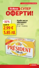 Повече супер оферти в T MARKET с валидност до 13.04.2026