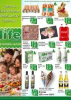 Великденски предложения от Супермаркети Life с валидност до 19.04.2026