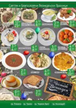 Великденски предложения от Супермаркети Life с валидност до 19.04.2026