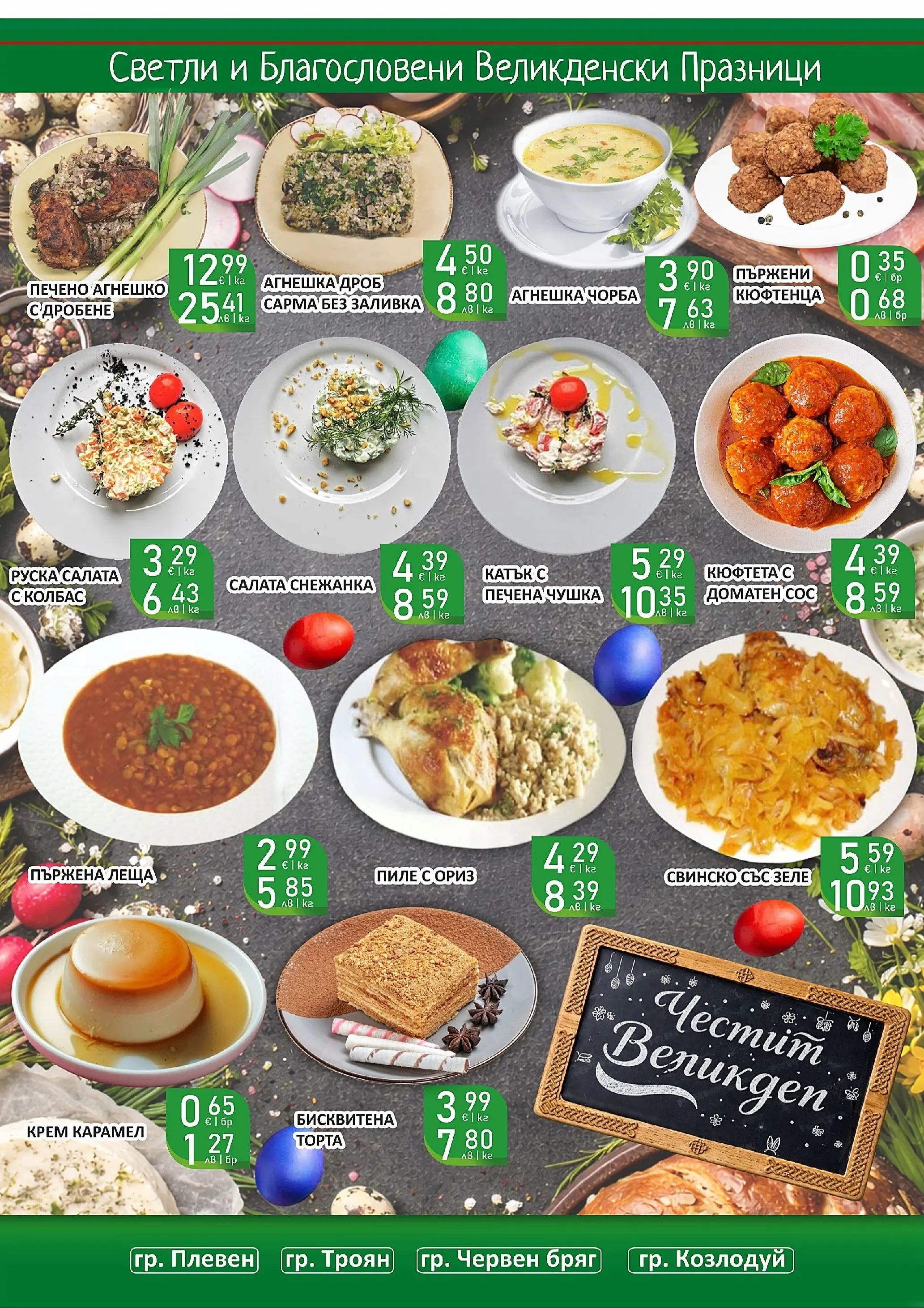 Оферти - Великденски предложения от Супермаркети Life с валидност до 19.04.2026 валидна от: 05.04.2026 - 19.04.2026 - онлайн брошура | Страница: 2 | Продукти: Пиле, Сос, Зеле, Снежанка