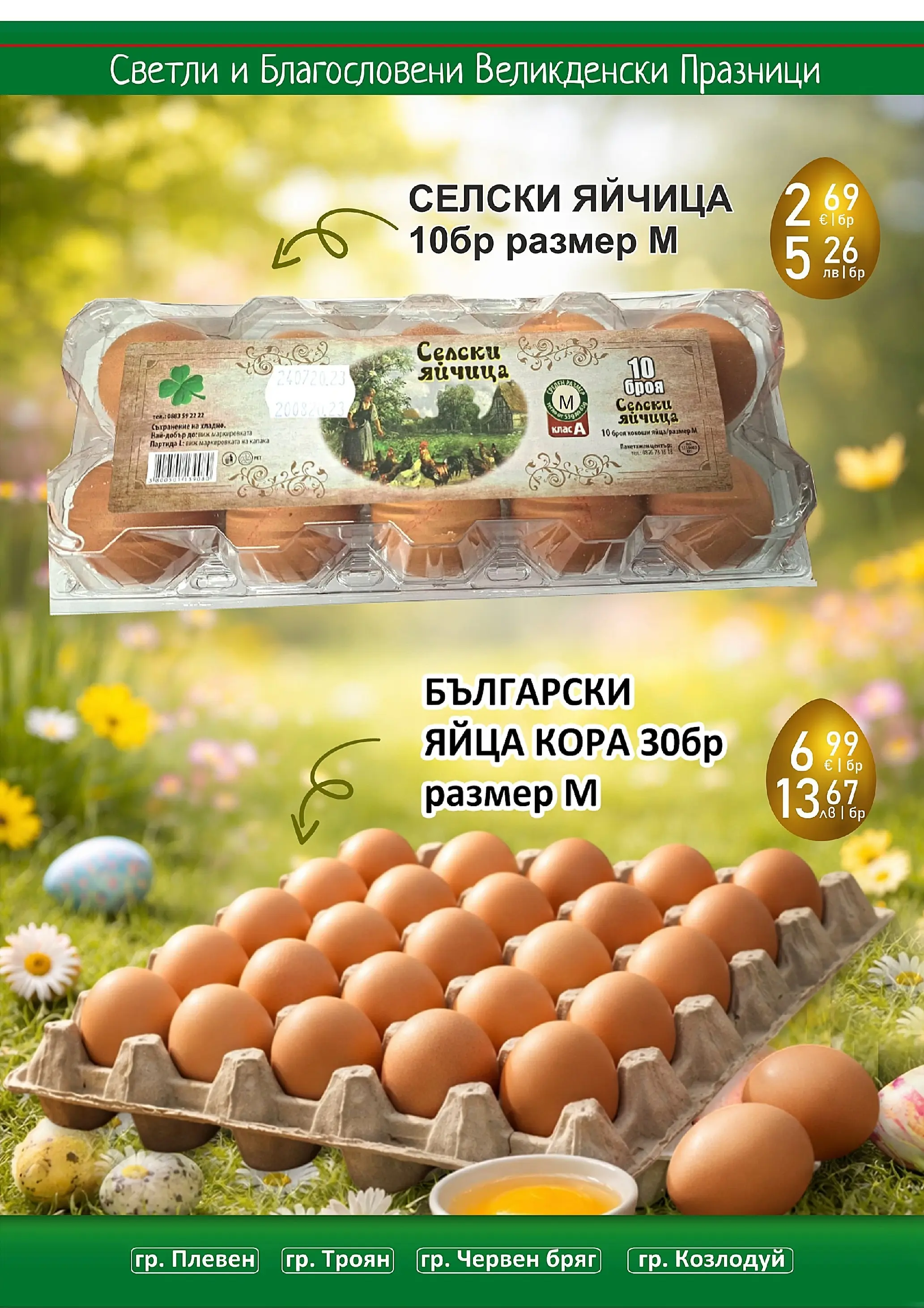 Оферти - Великденски предложения от Супермаркети Life с валидност до 19.04.2026 валидна от: 05.04.2026 - 19.04.2026 - онлайн брошура | Страница: 4 | Продукти: Съхранение, Яйца