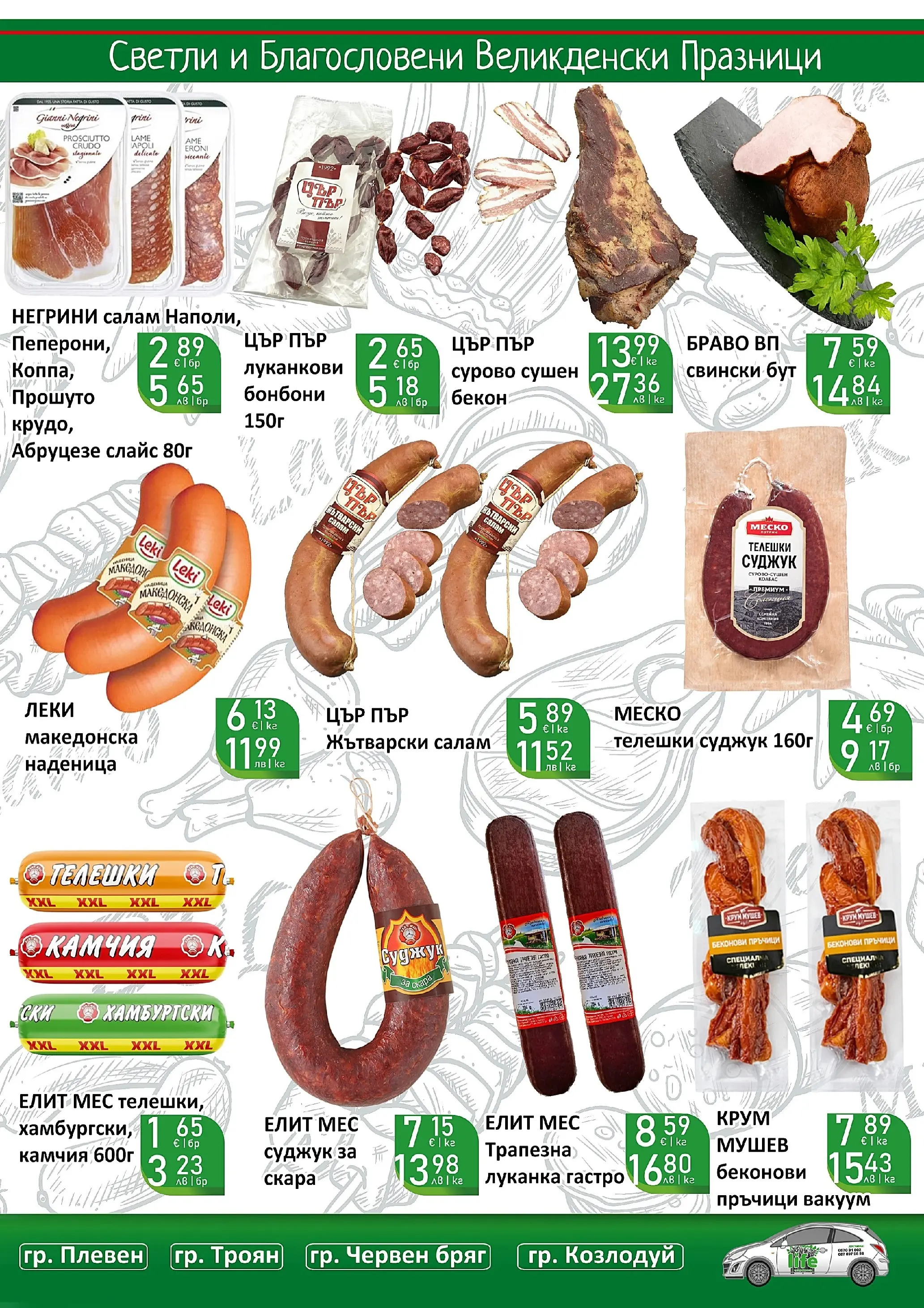 Оферти - Великденски предложения от Супермаркети Life с валидност до 19.04.2026 валидна от: 05.04.2026 - 19.04.2026 - онлайн брошура | Страница: 11 | Продукти: Бонбони, Наденица, Бекон, Суджук