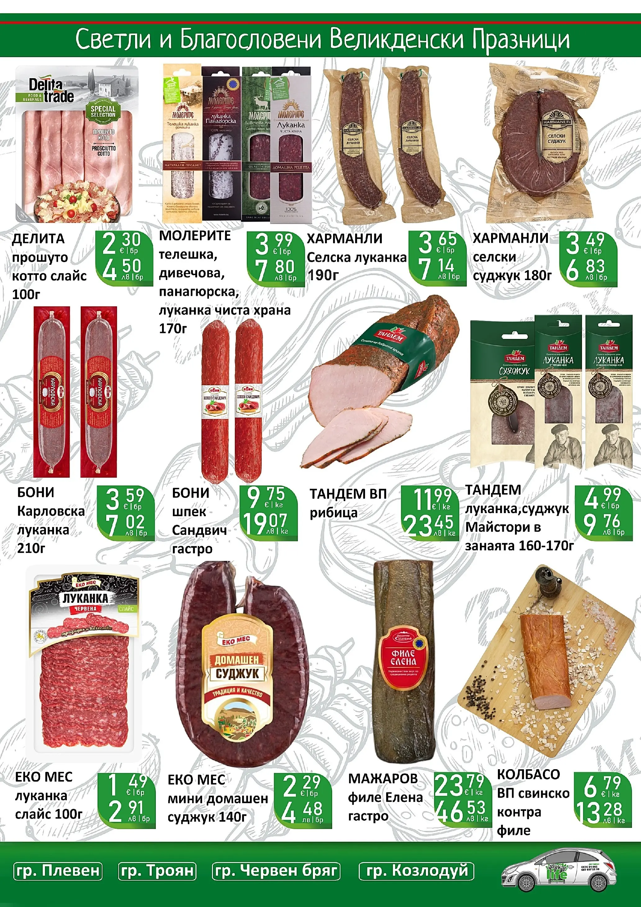 Оферти - Великденски предложения от Супермаркети Life с валидност до 19.04.2026 валидна от: 05.04.2026 - 19.04.2026 - онлайн брошура | Страница: 12 | Продукти: Свинско, Лук, Филе, Суджук