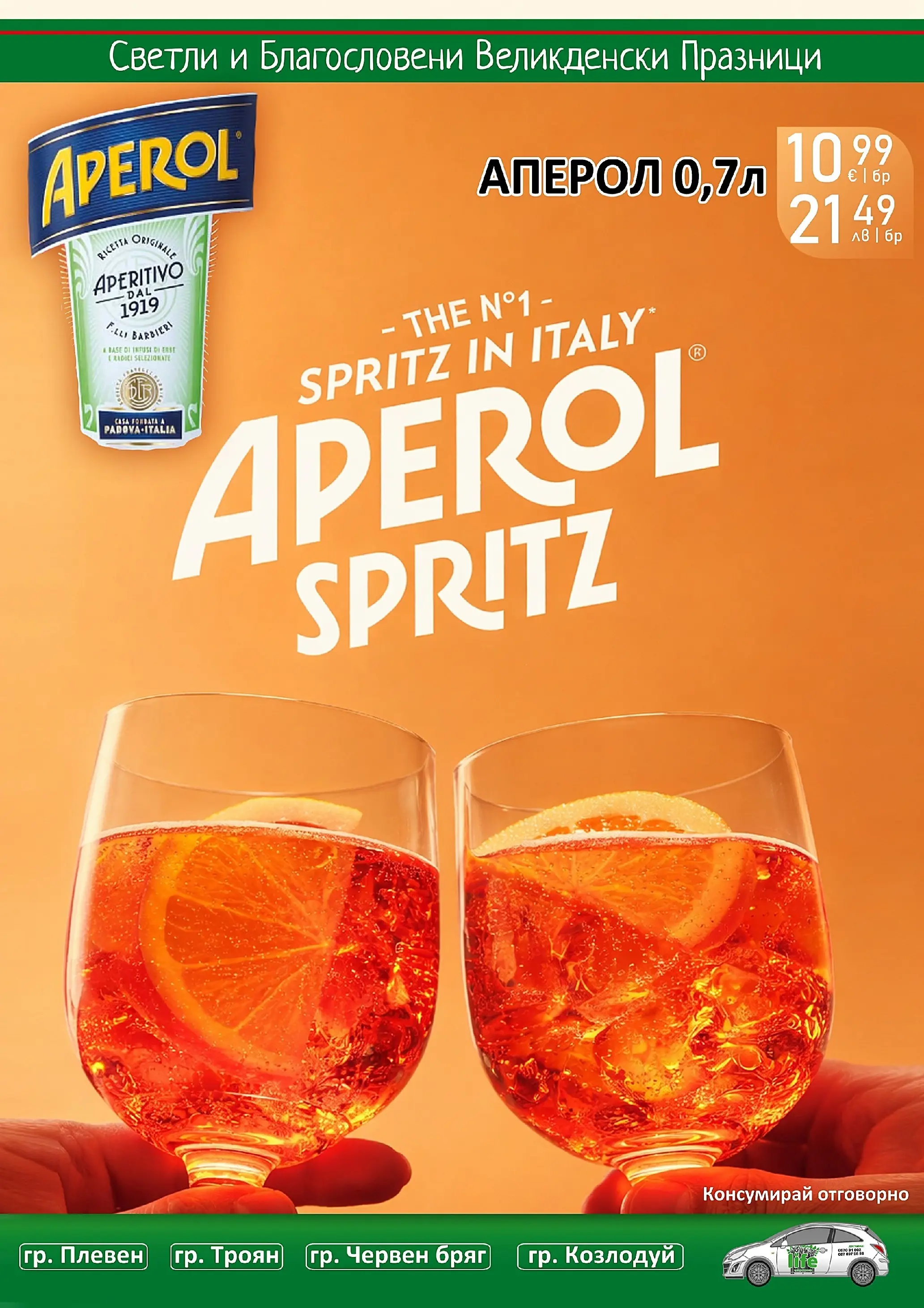 Оферти - Великденски предложения от Супермаркети Life с валидност до 19.04.2026 валидна от: 05.04.2026 - 19.04.2026 - онлайн брошура | Страница: 16 | Продукти: Аперол