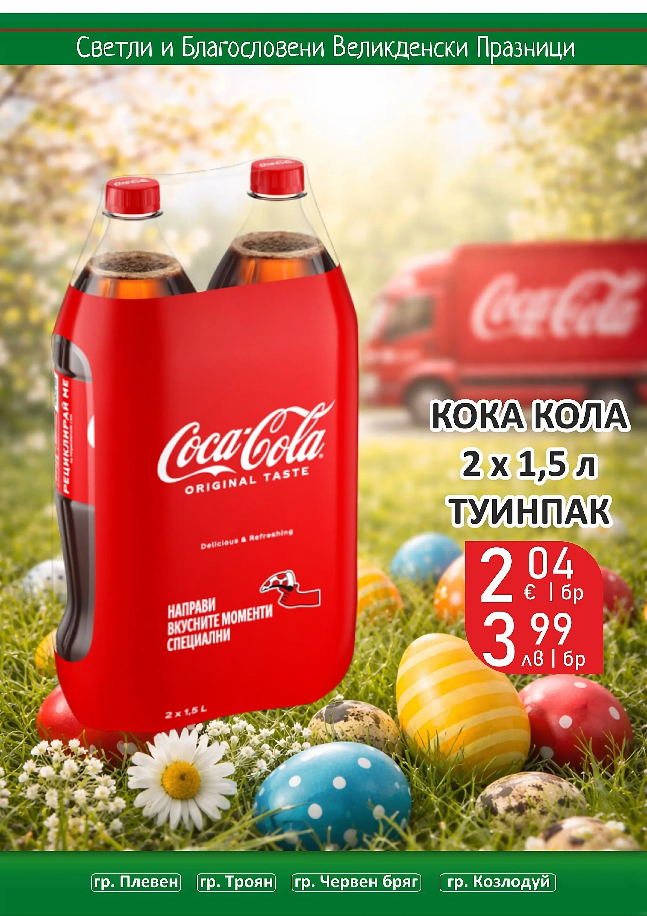 Оферти - Великденски предложения от Супермаркети Life с валидност до 19.04.2026 валидна от: 05.04.2026 - 19.04.2026 - онлайн брошура | Страница: 23