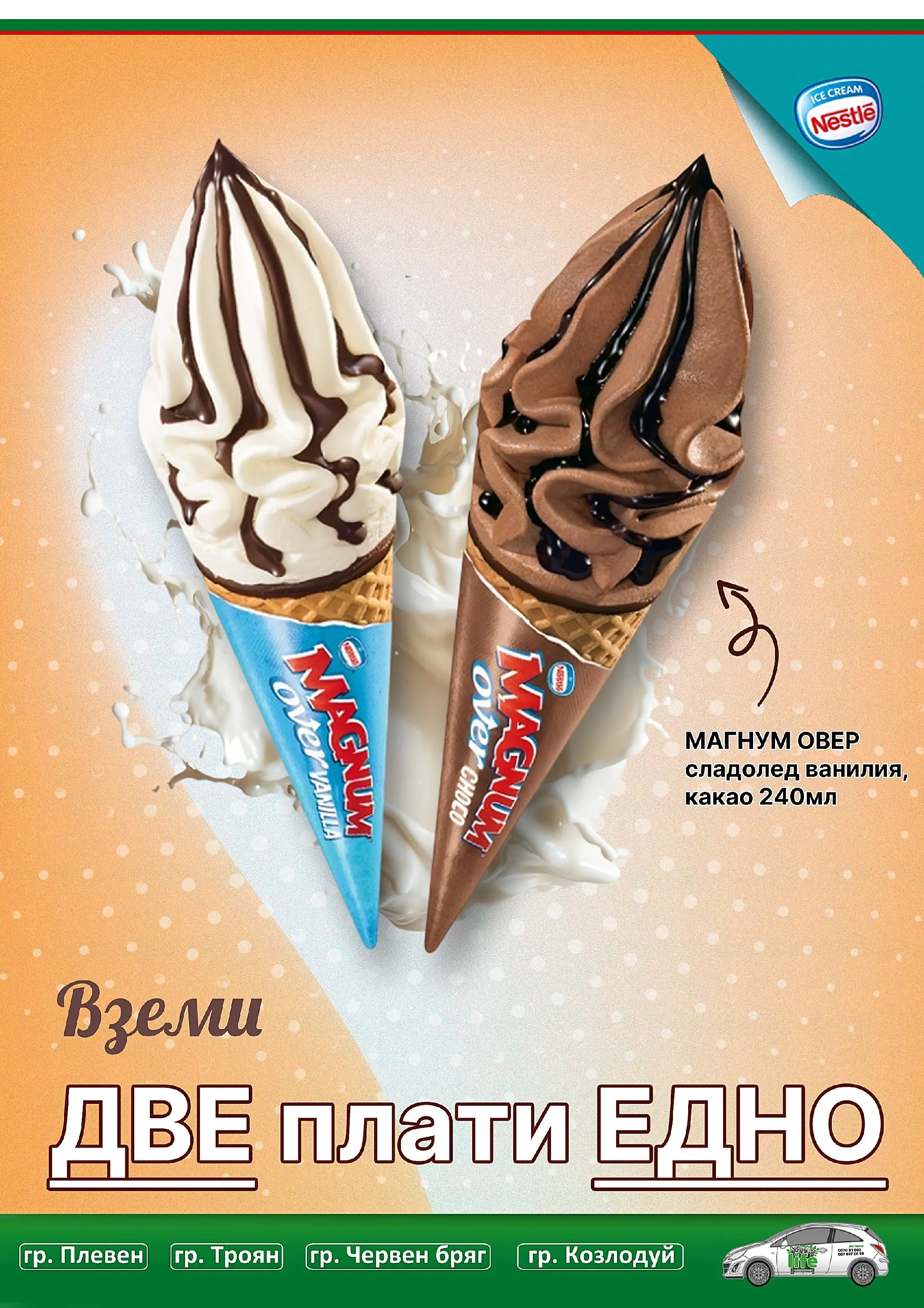 Оферти - Великденски предложения от Супермаркети Life с валидност до 19.04.2026 валидна от: 05.04.2026 - 19.04.2026 - онлайн брошура | Страница: 25 | Продукти: Сладолед