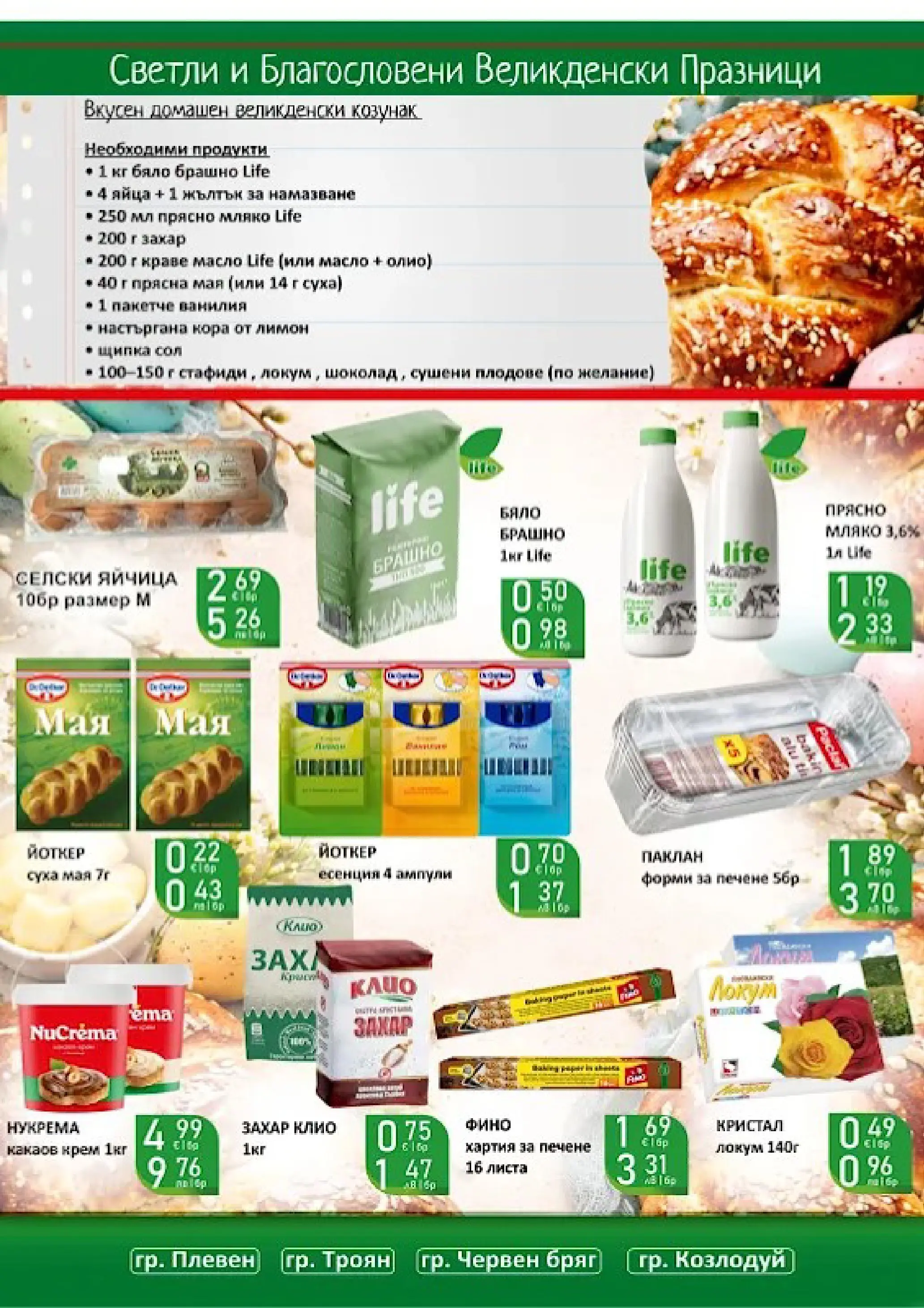 Оферти - Великденски предложения от Супермаркети Life с валидност до 19.04.2026 валидна от: 05.04.2026 - 19.04.2026 - онлайн брошура | Страница: 27 | Продукти: Яйца, Локум, Какаов крем, Козунак