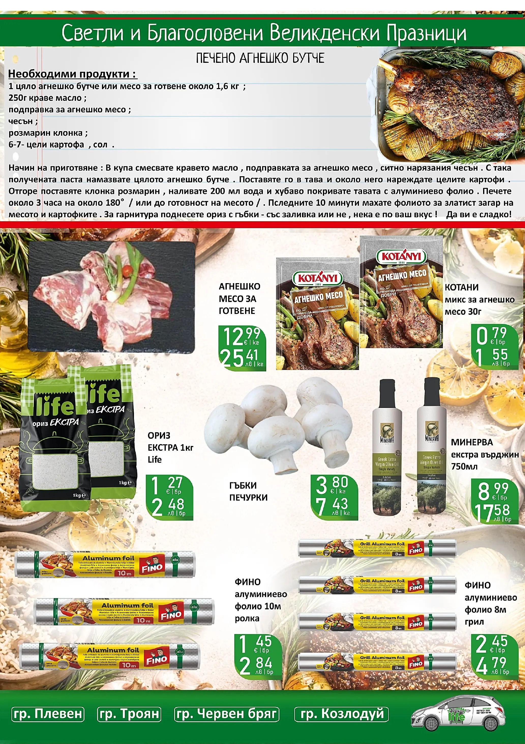 Оферти - Великденски предложения от Супермаркети Life с валидност до 19.04.2026 валидна от: 05.04.2026 - 19.04.2026 - онлайн брошура | Страница: 30 | Продукти: Картофи, Вода, Масло, Грил