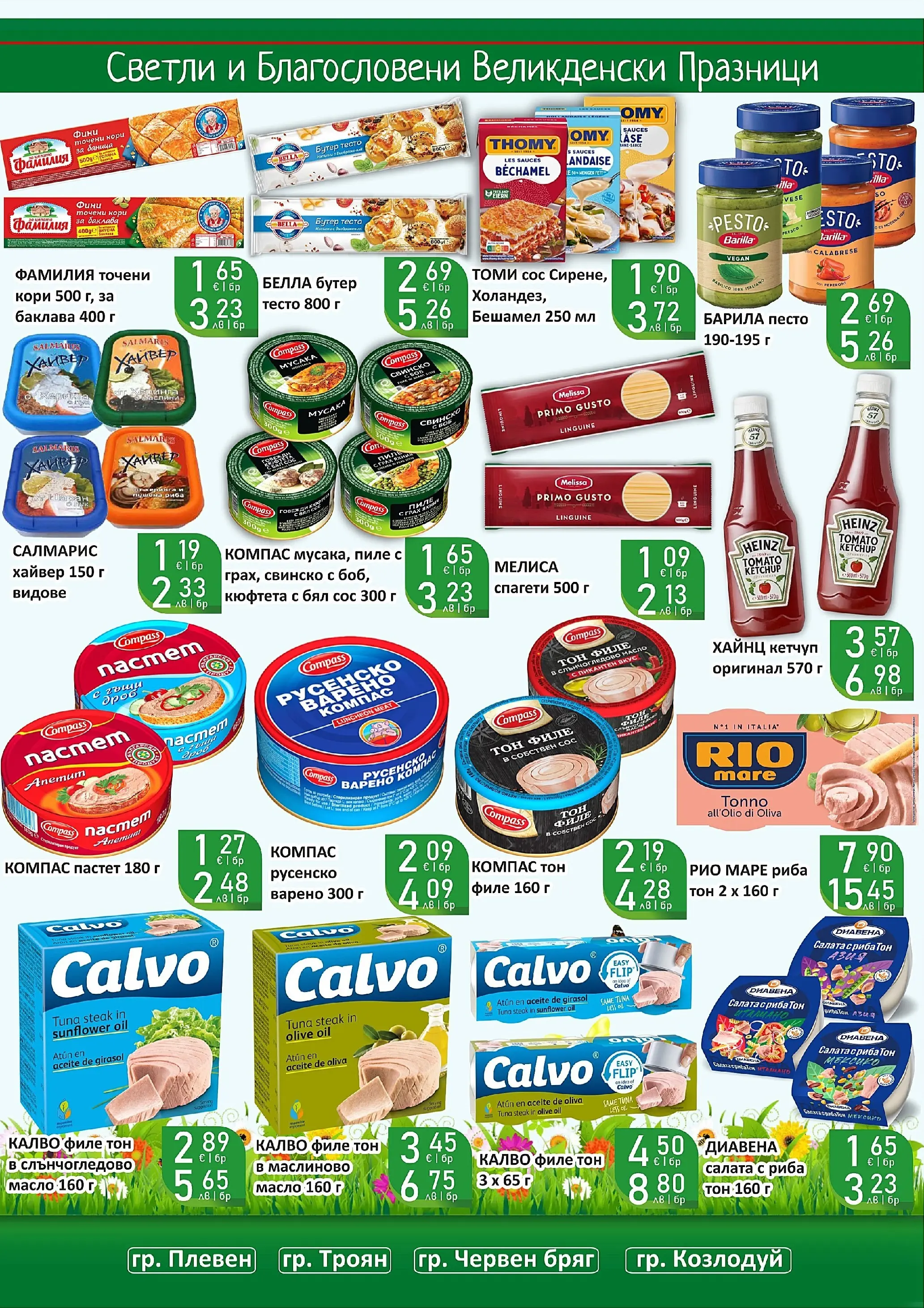 Оферти - Великденски предложения от Супермаркети Life с валидност до 19.04.2026 валидна от: 05.04.2026 - 19.04.2026 - онлайн брошура | Страница: 31 | Продукти: Кетчуп, Кюфтета, Хайвер, Спагети